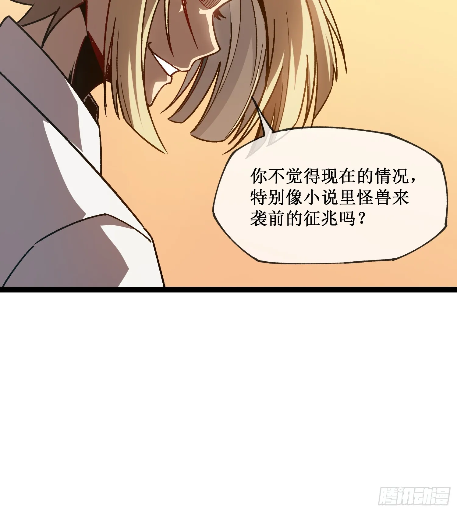 第1话 末日来临 第36页