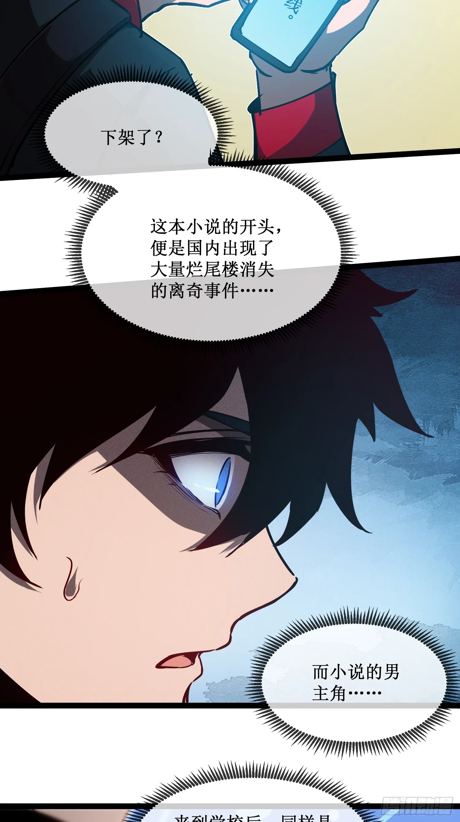 第2话 小说成现实 第3页