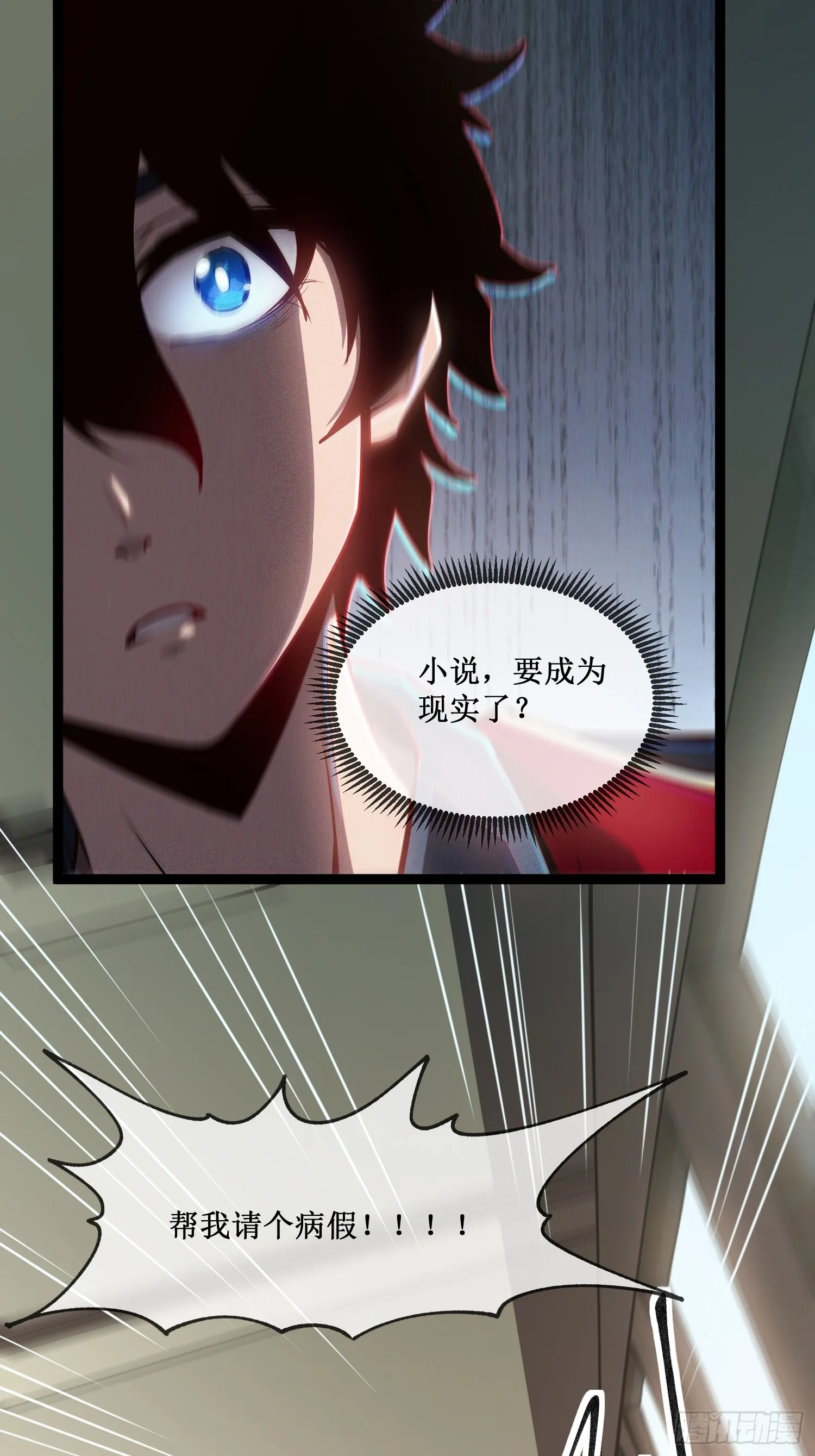 第2话 小说成现实 第5页