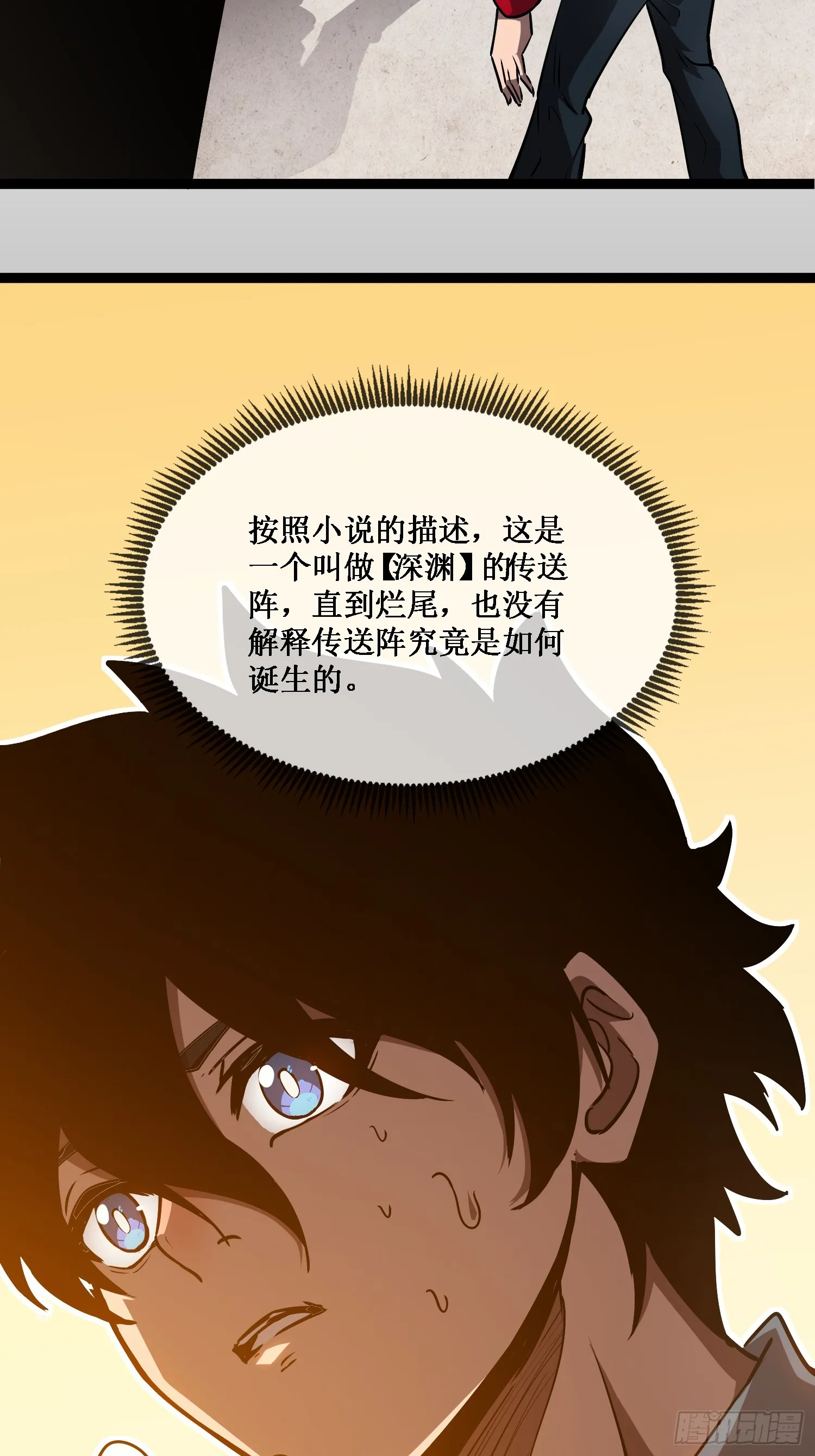 第2话 小说成现实 第13页