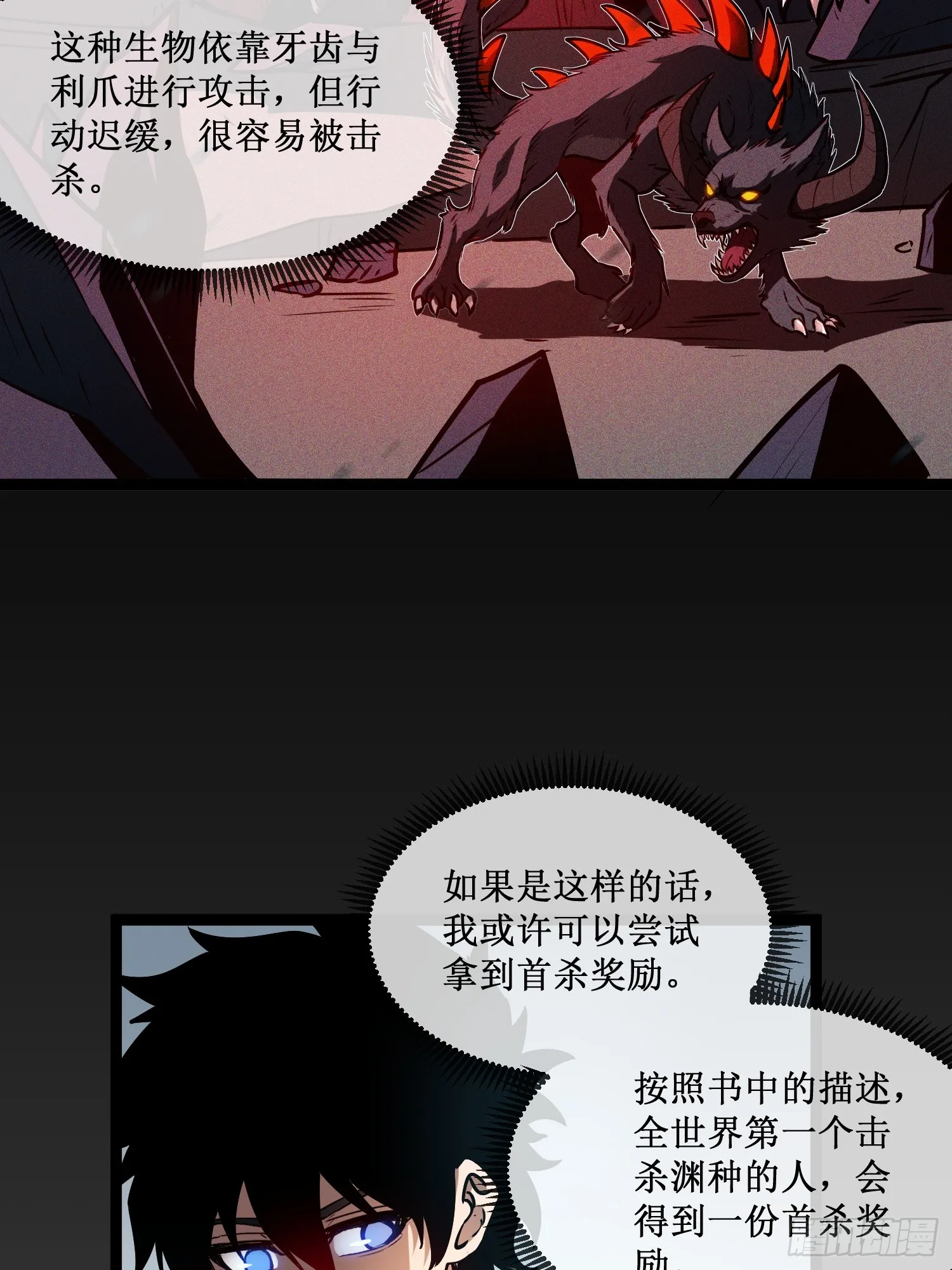第2话 小说成现实 第28页