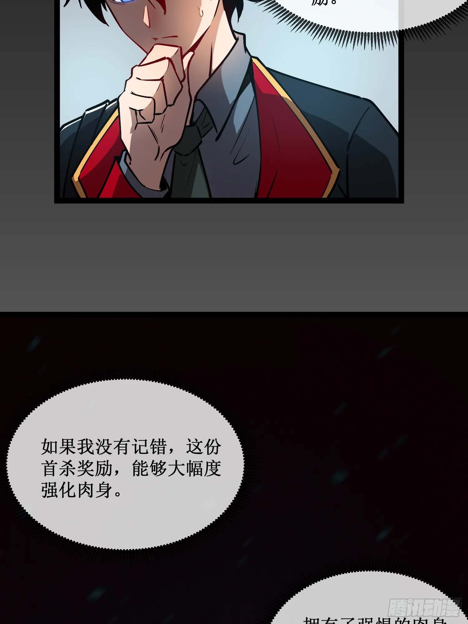 第2话 小说成现实 第29页