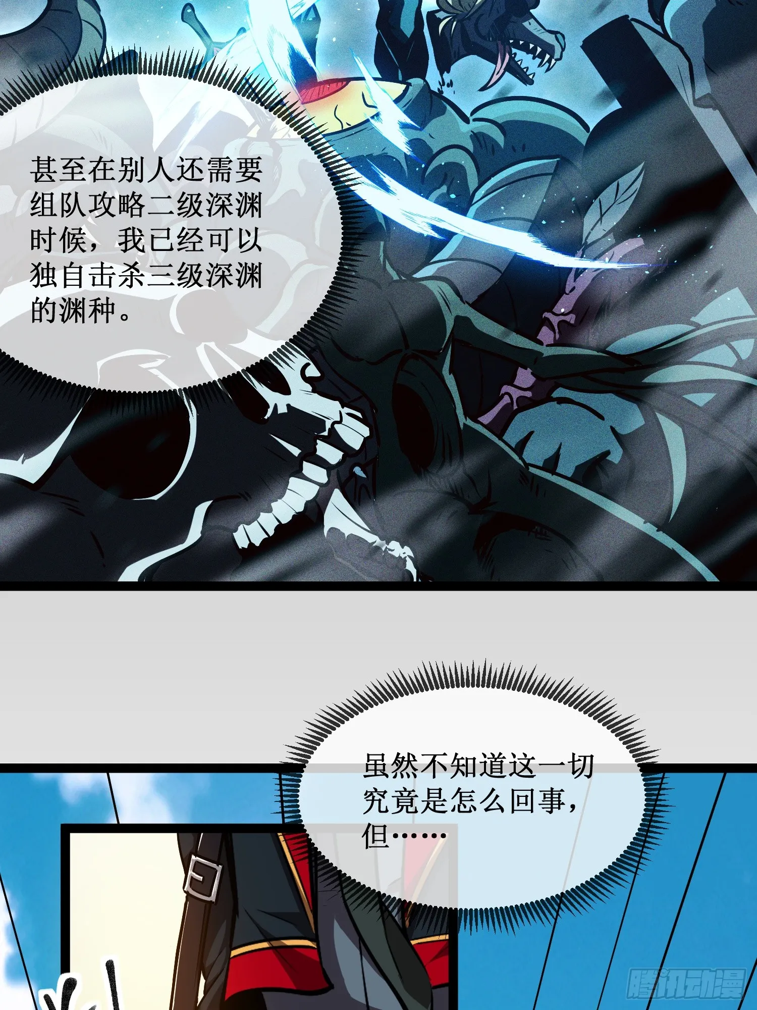 第2话 小说成现实 第31页