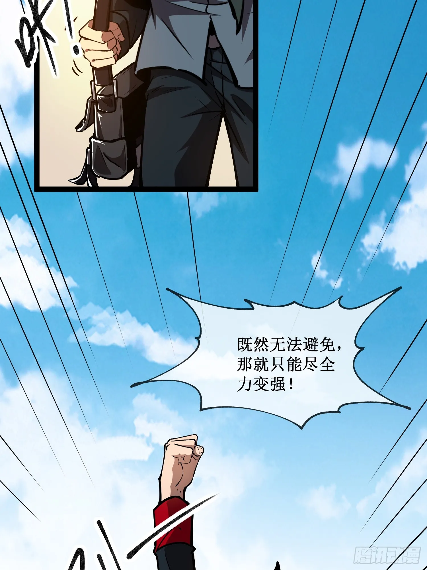 第2话 小说成现实 第32页