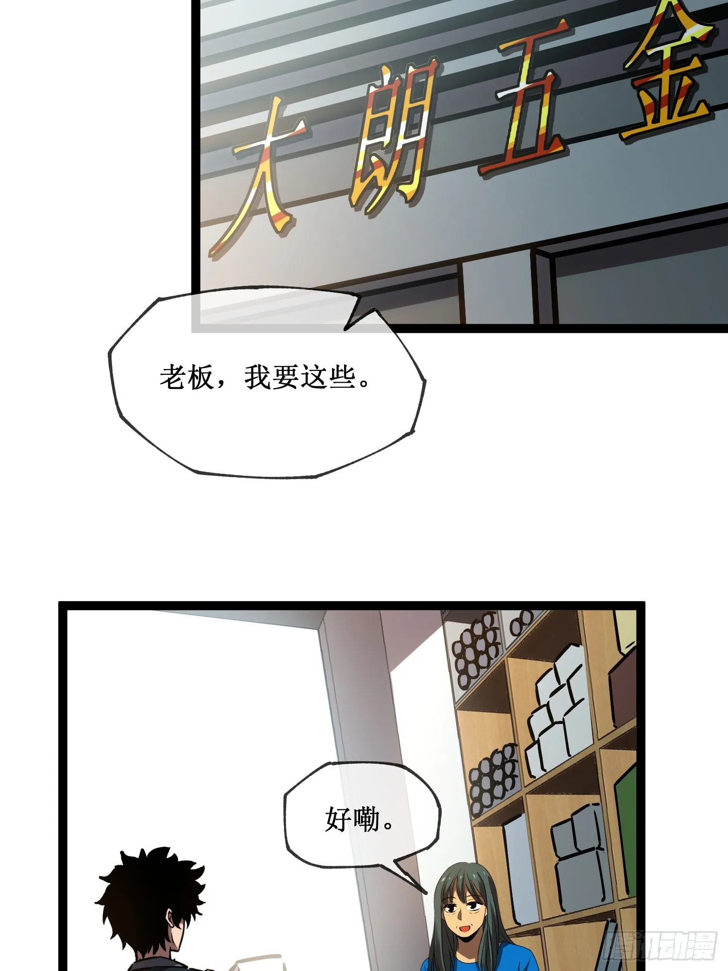 第2话 小说成现实 第35页