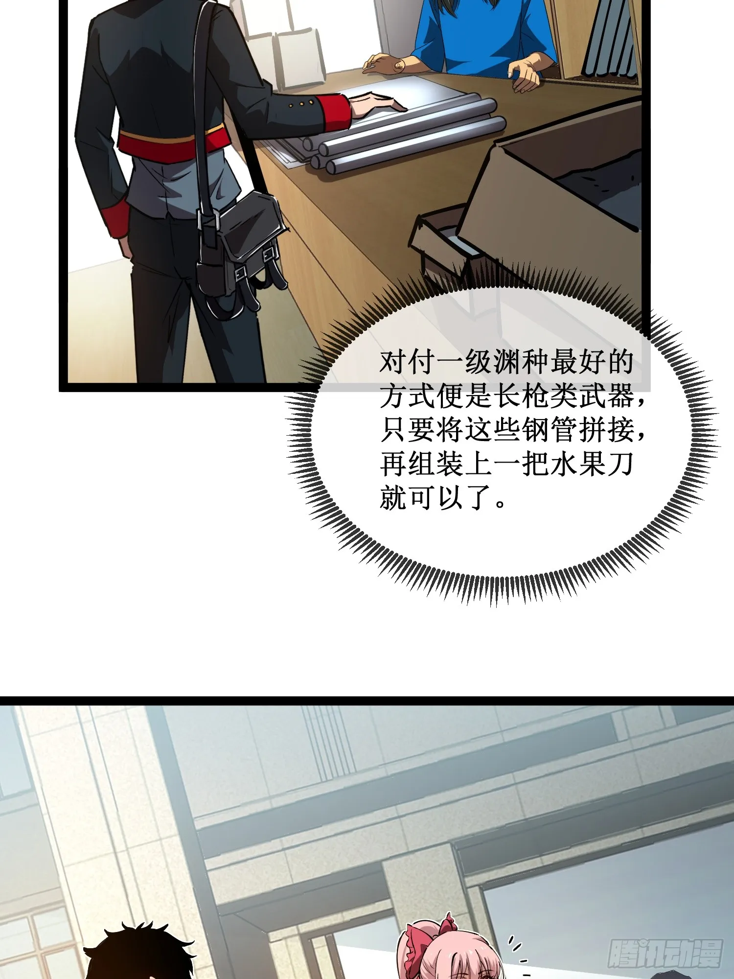 第2话 小说成现实 第36页