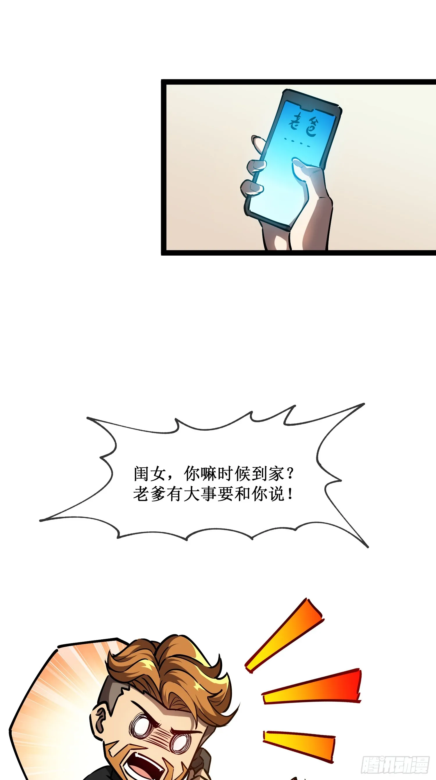 第2话 小说成现实 第39页