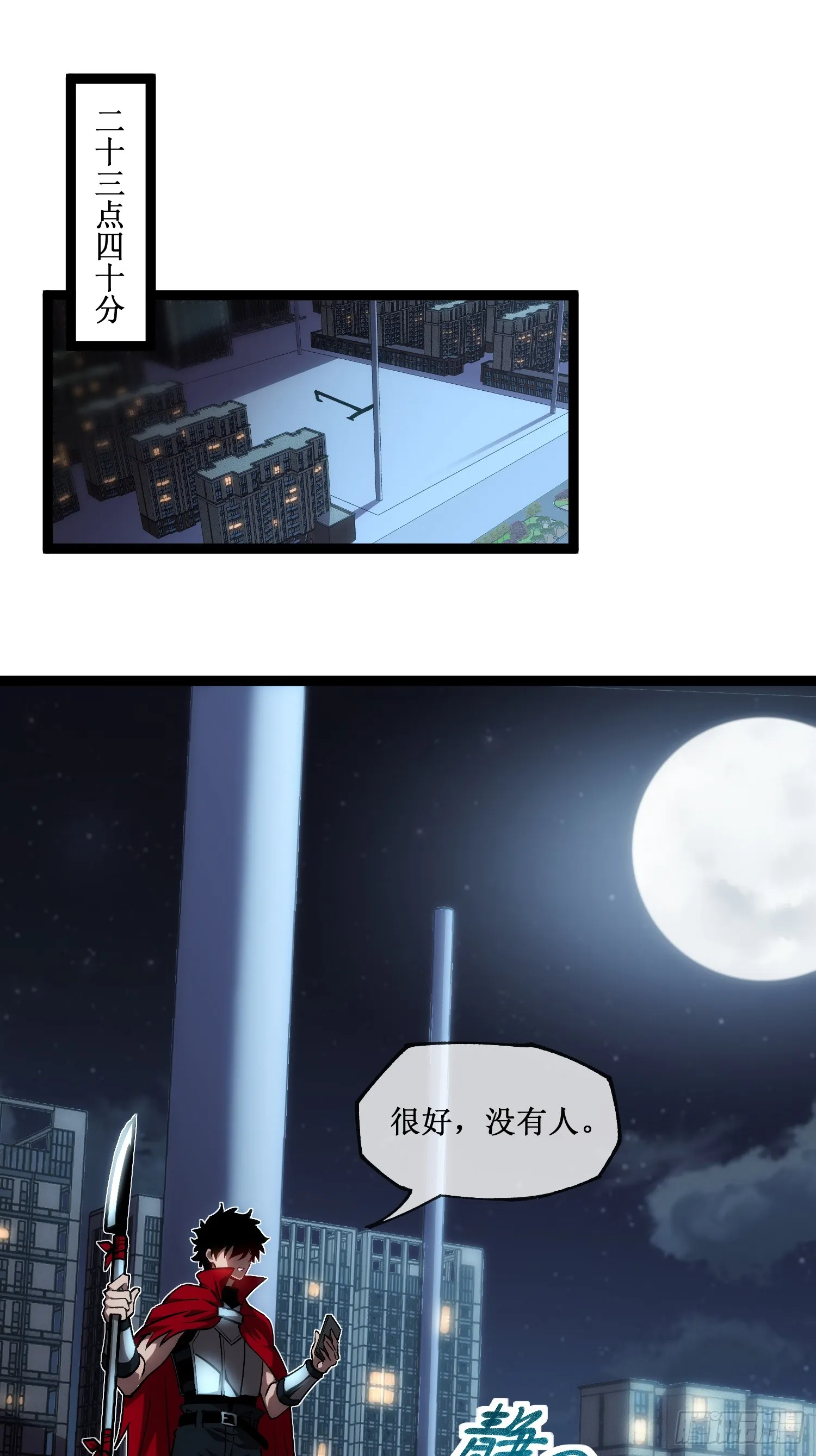 第3话 首杀 第5页
