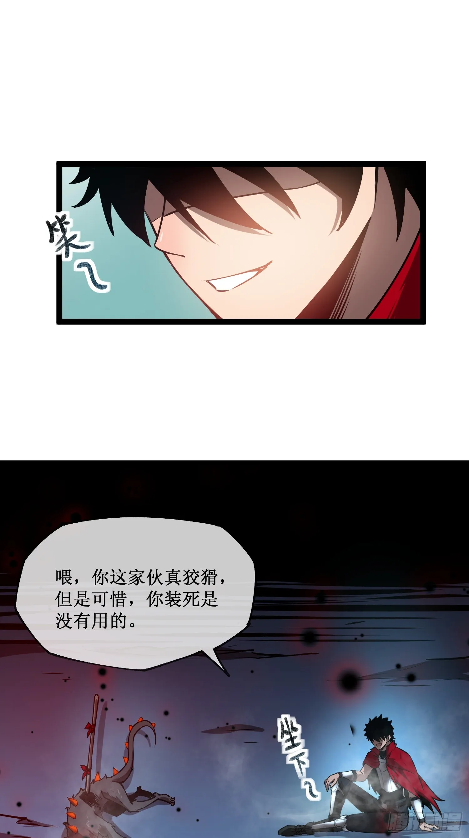 第3话 首杀 第30页
