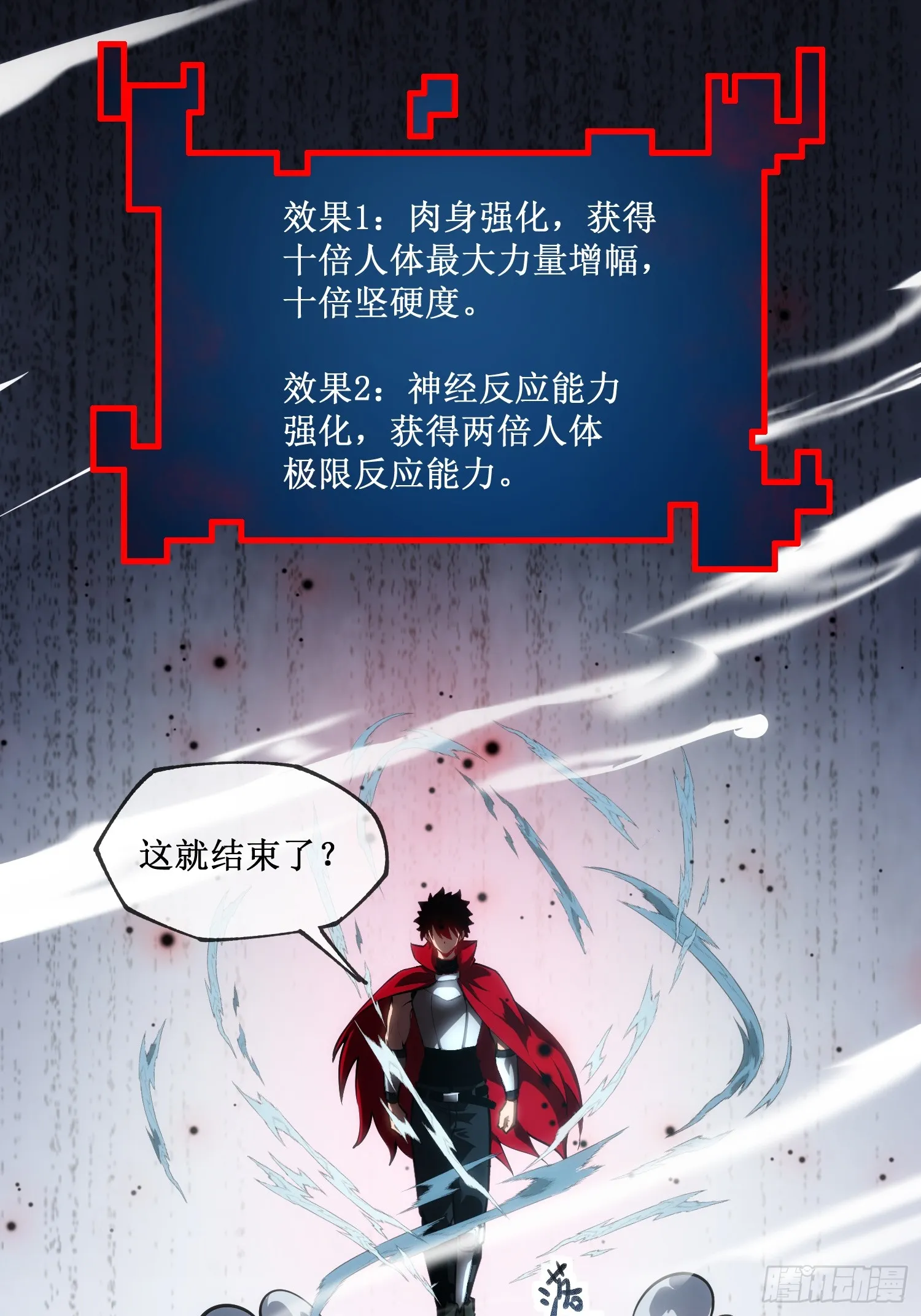 第4话 获得异能 第6页