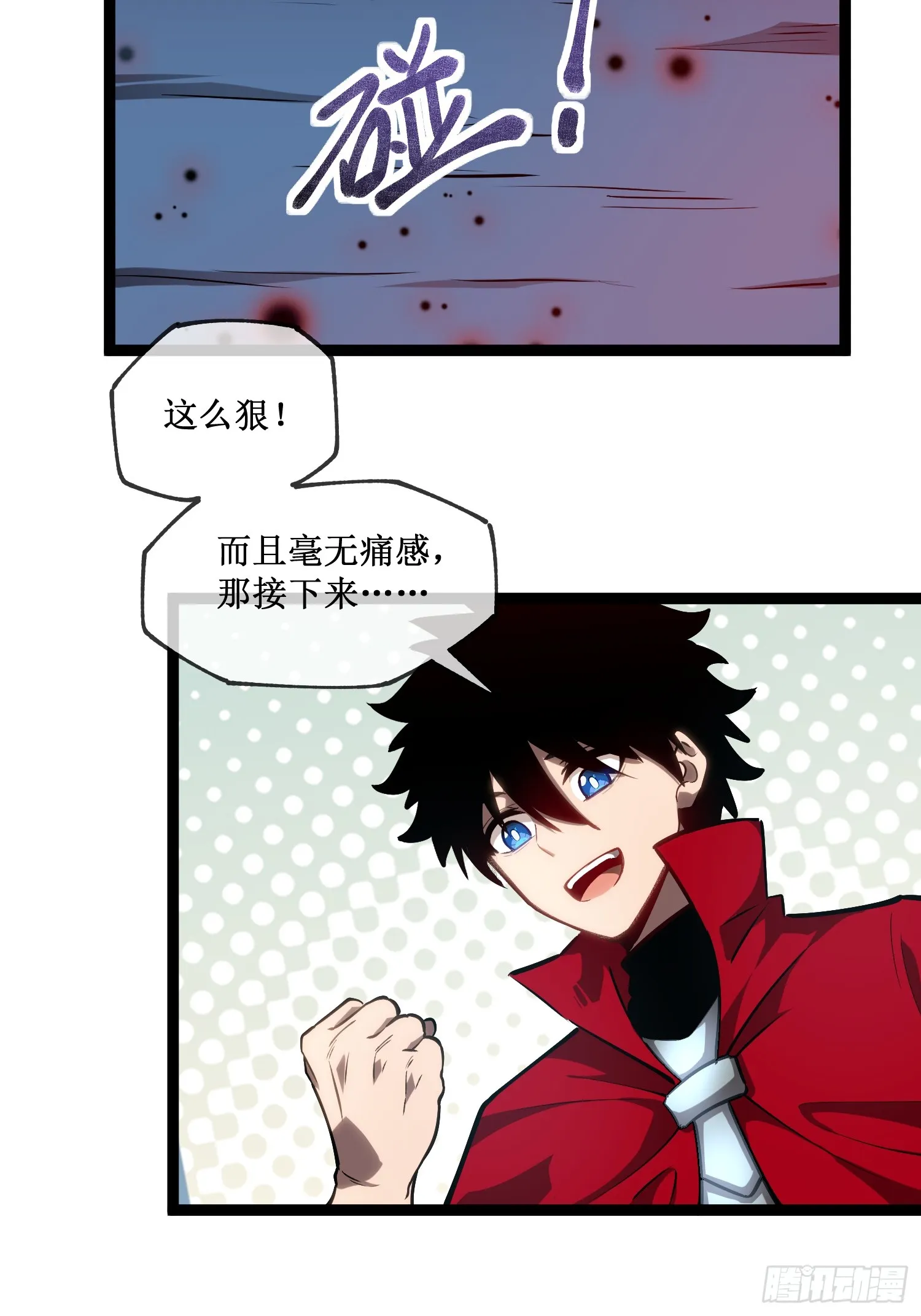 第4话 获得异能 第9页