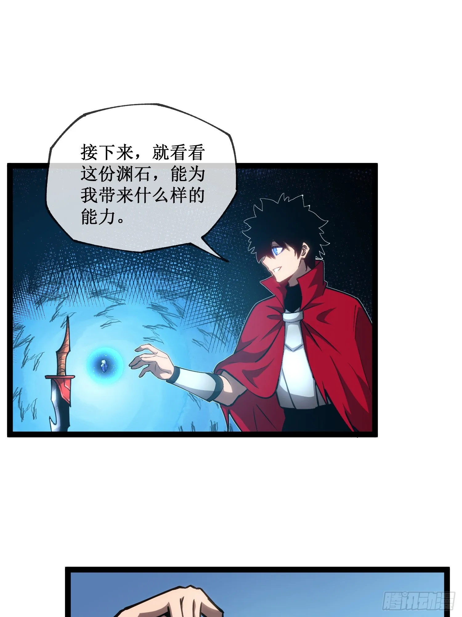 第4话 获得异能 第14页