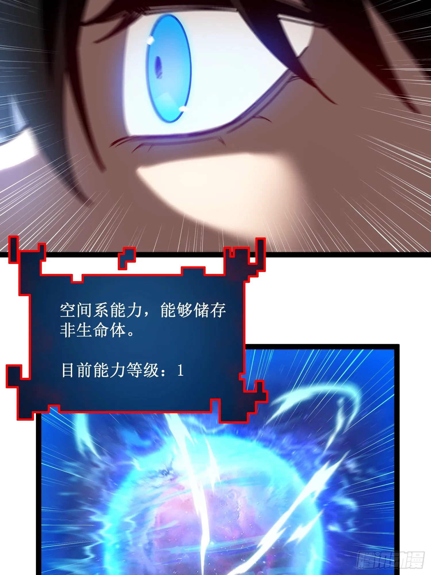 第4话 获得异能 第16页