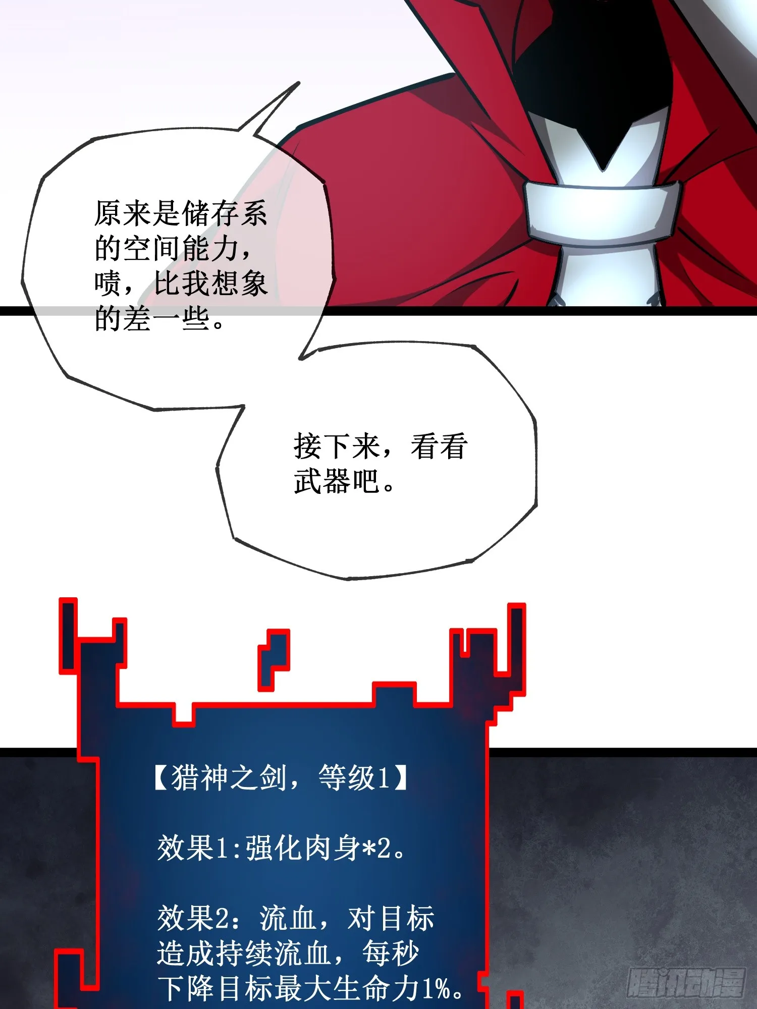 第4话 获得异能 第18页