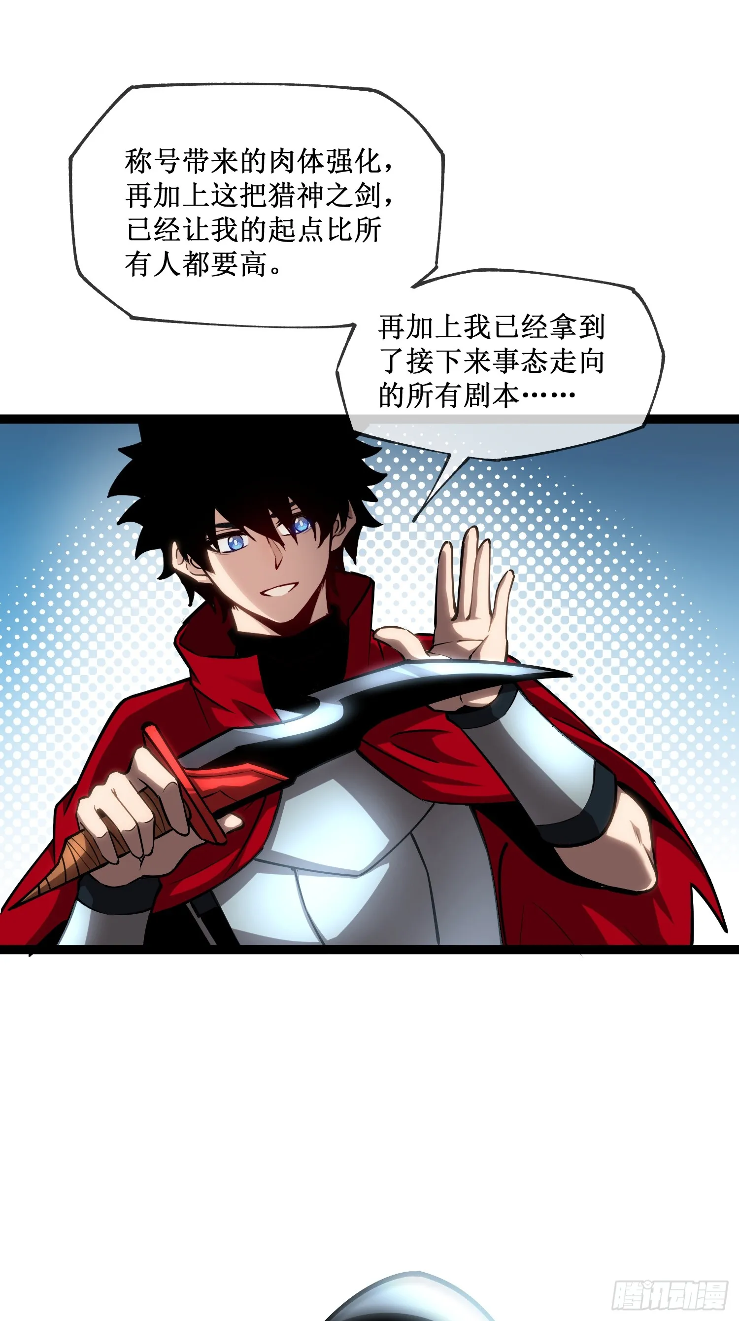 第4话 获得异能 第21页