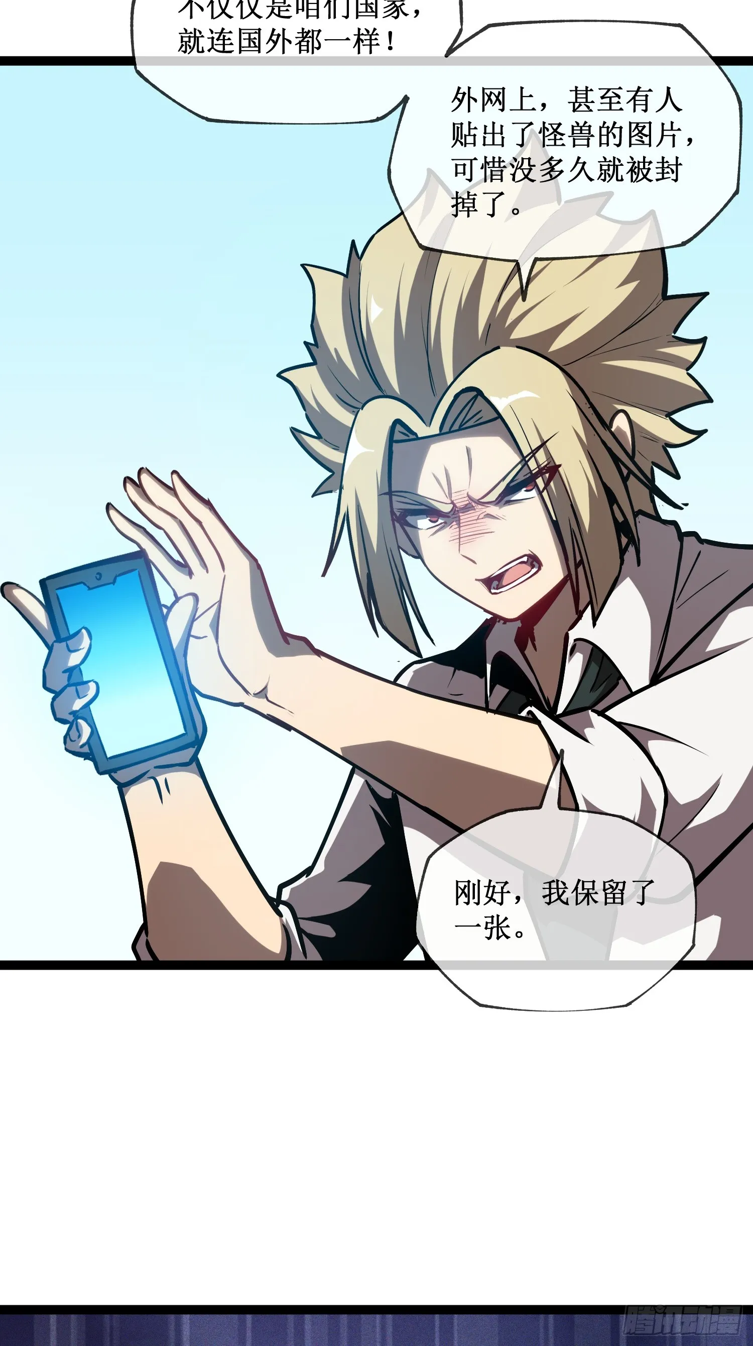 第4话 获得异能 第30页