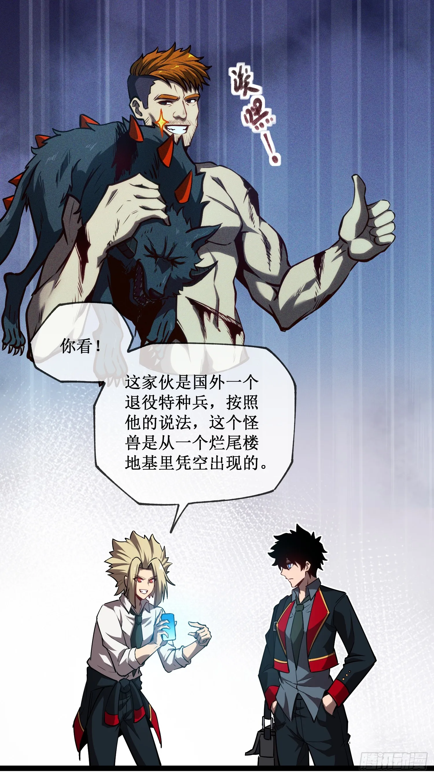 第4话 获得异能 第31页