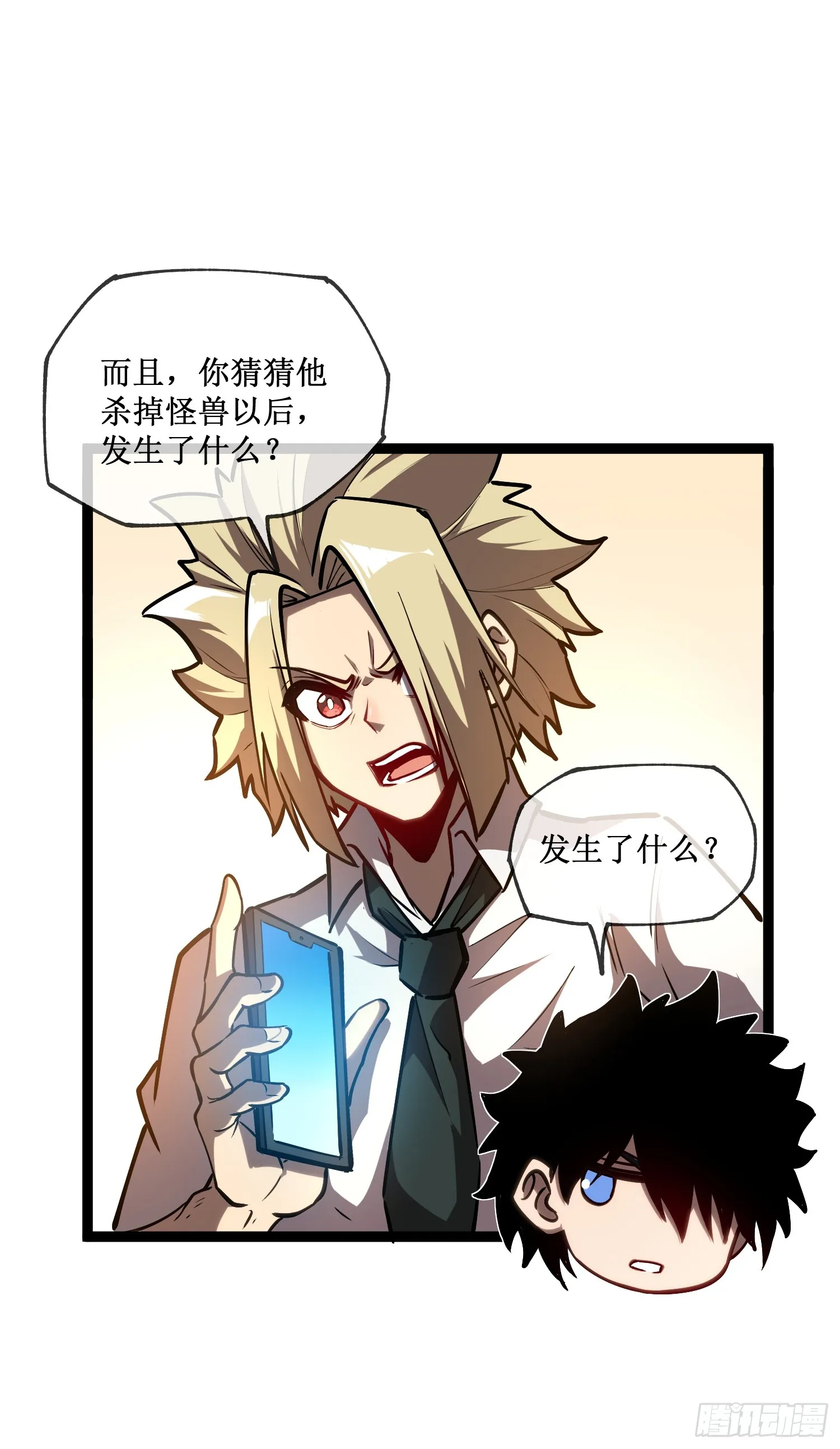 第4话 获得异能 第32页