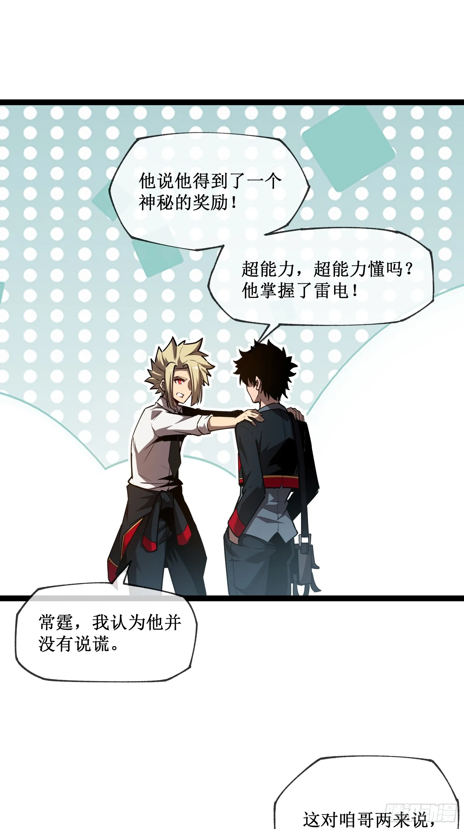 第4话 获得异能 第33页