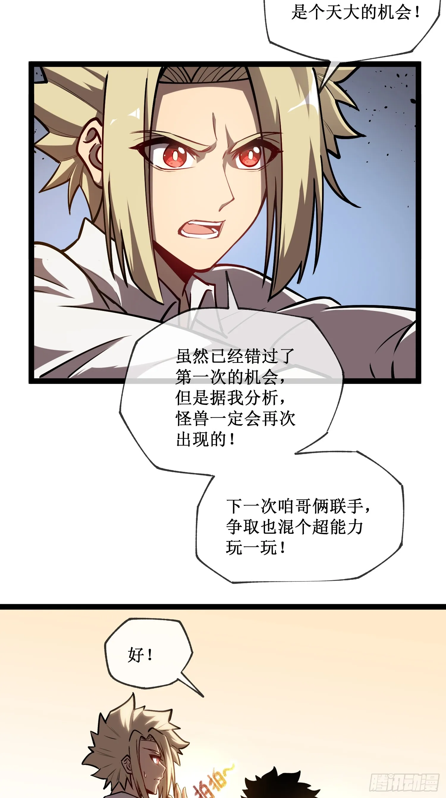 第4话 获得异能 第34页