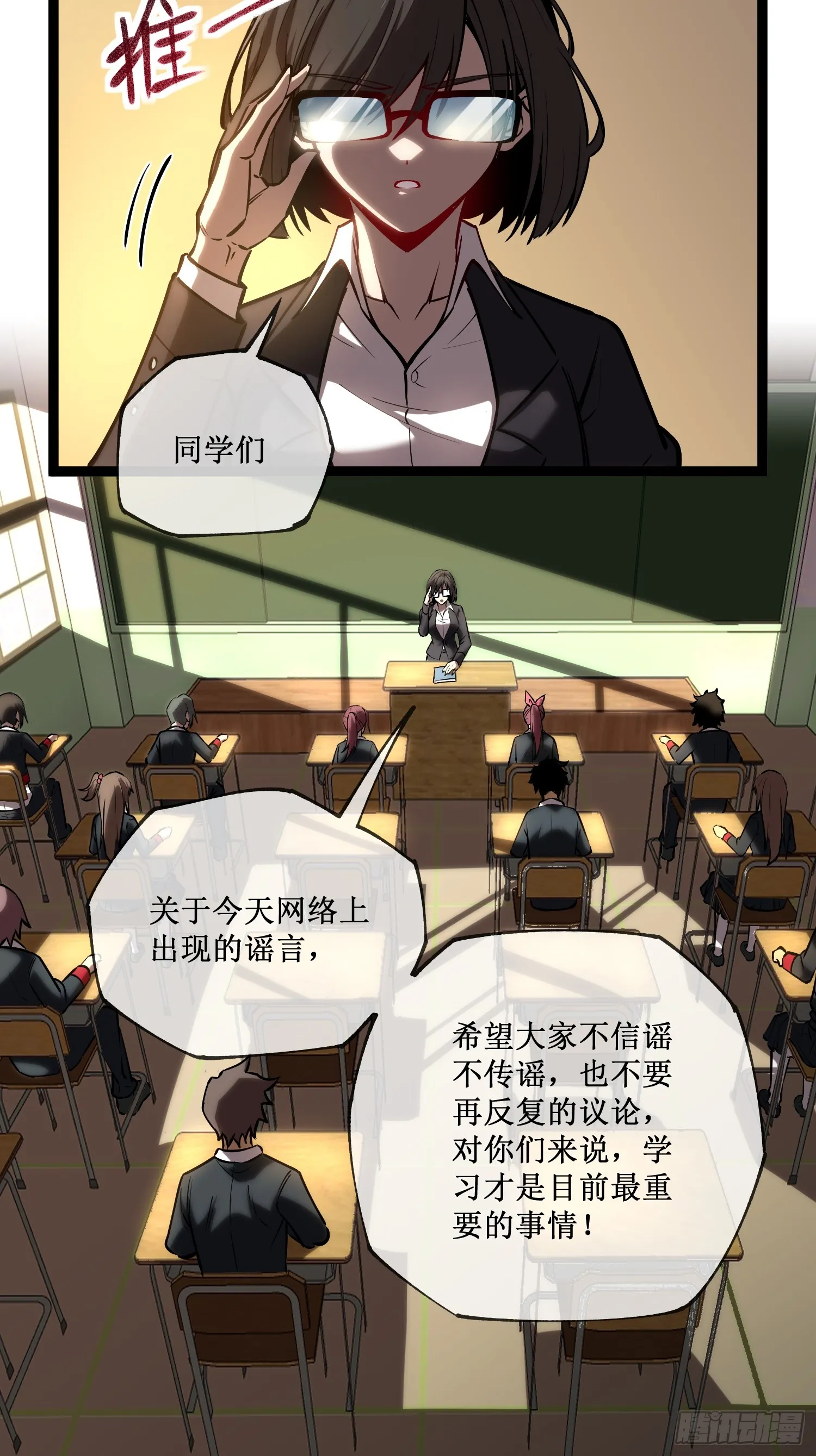 第4话 获得异能 第36页