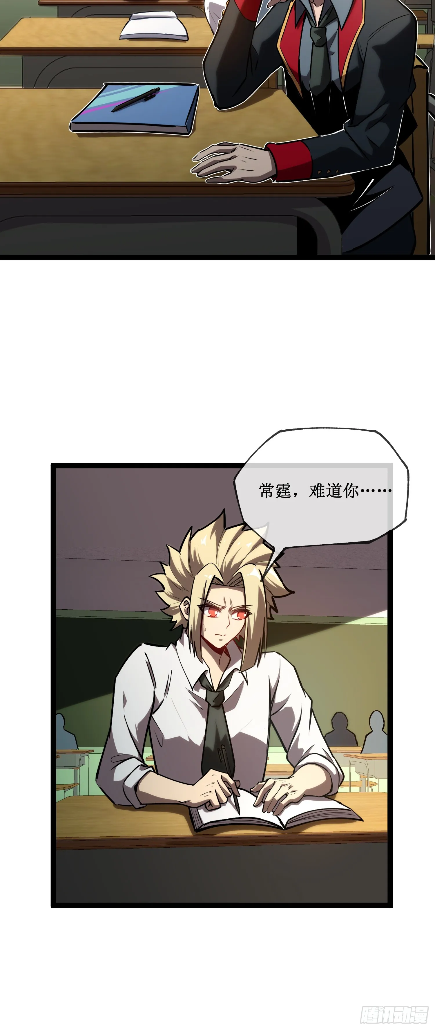 第4话 获得异能 第38页
