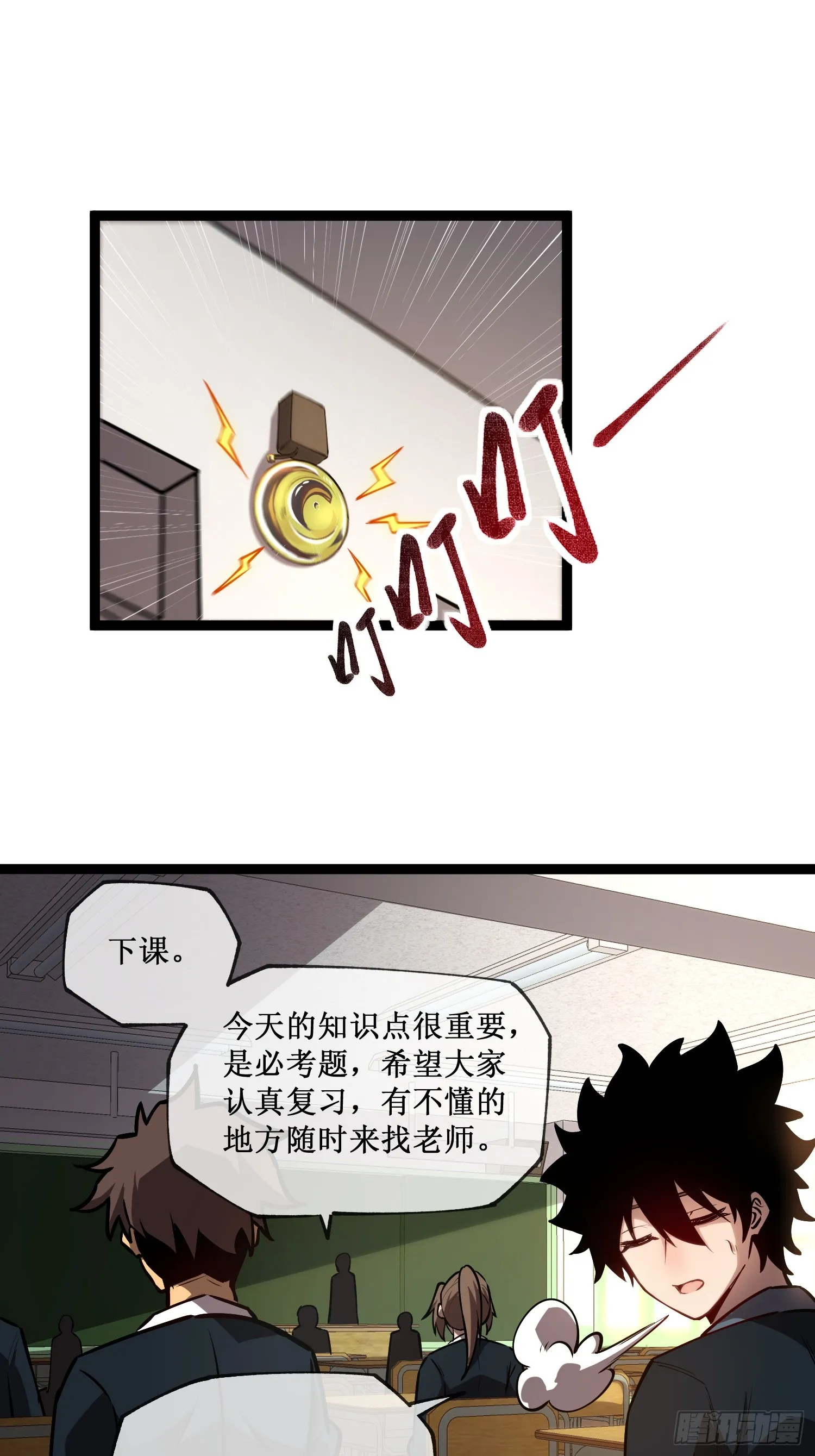 第4话 获得异能 第39页