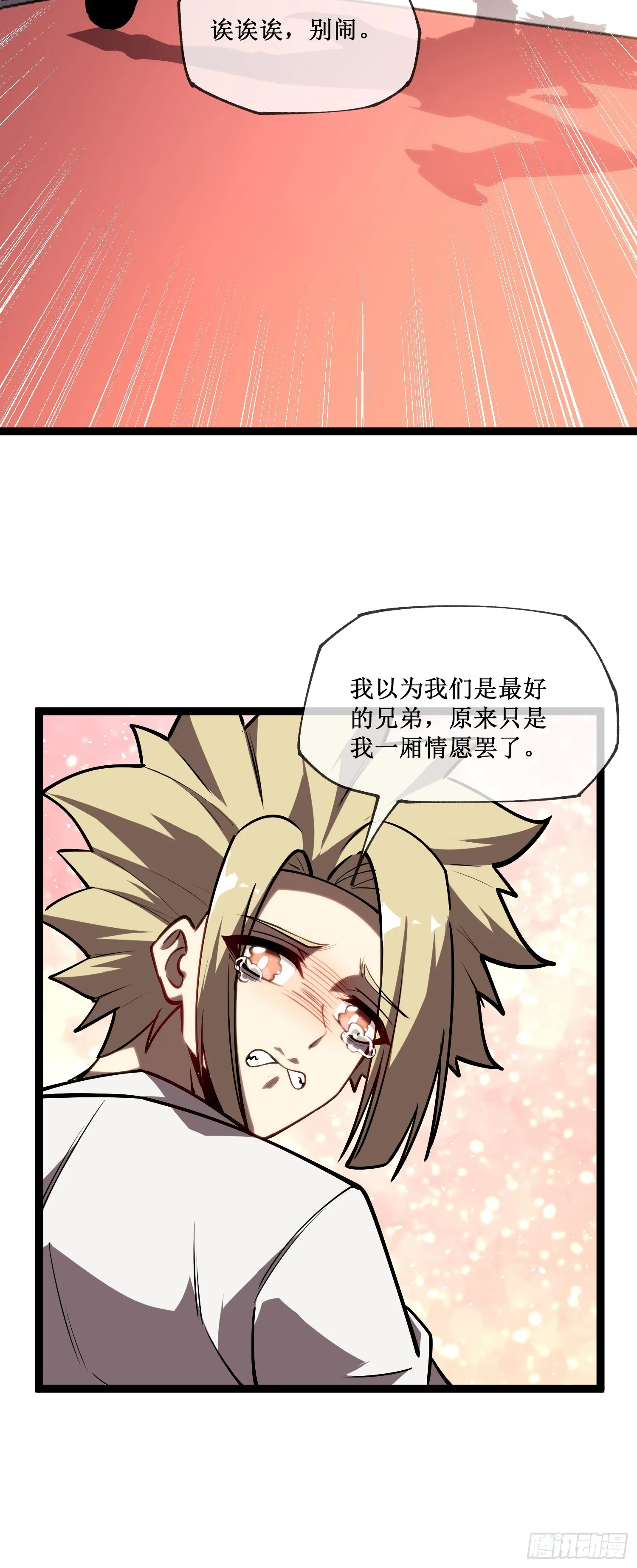 第5话 天机不可泄露 第4页