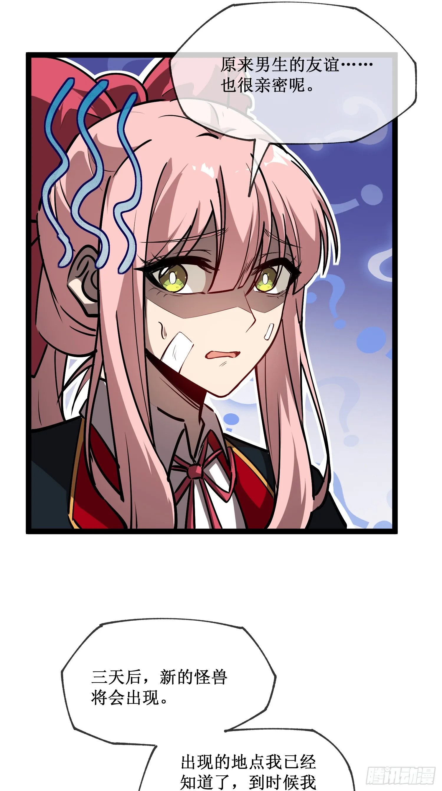 第5话 天机不可泄露 第12页
