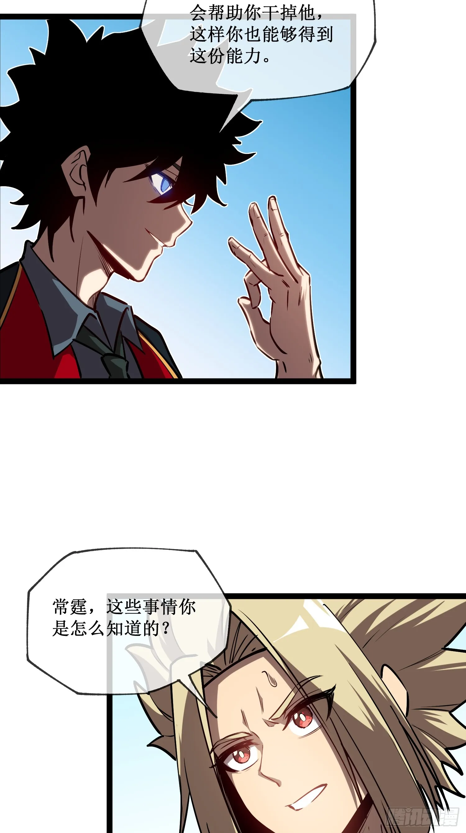 第5话 天机不可泄露 第13页