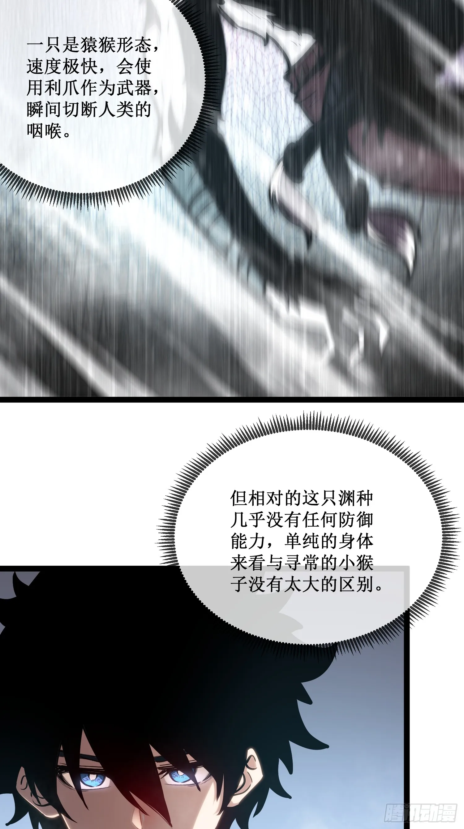 第5话 天机不可泄露 第19页