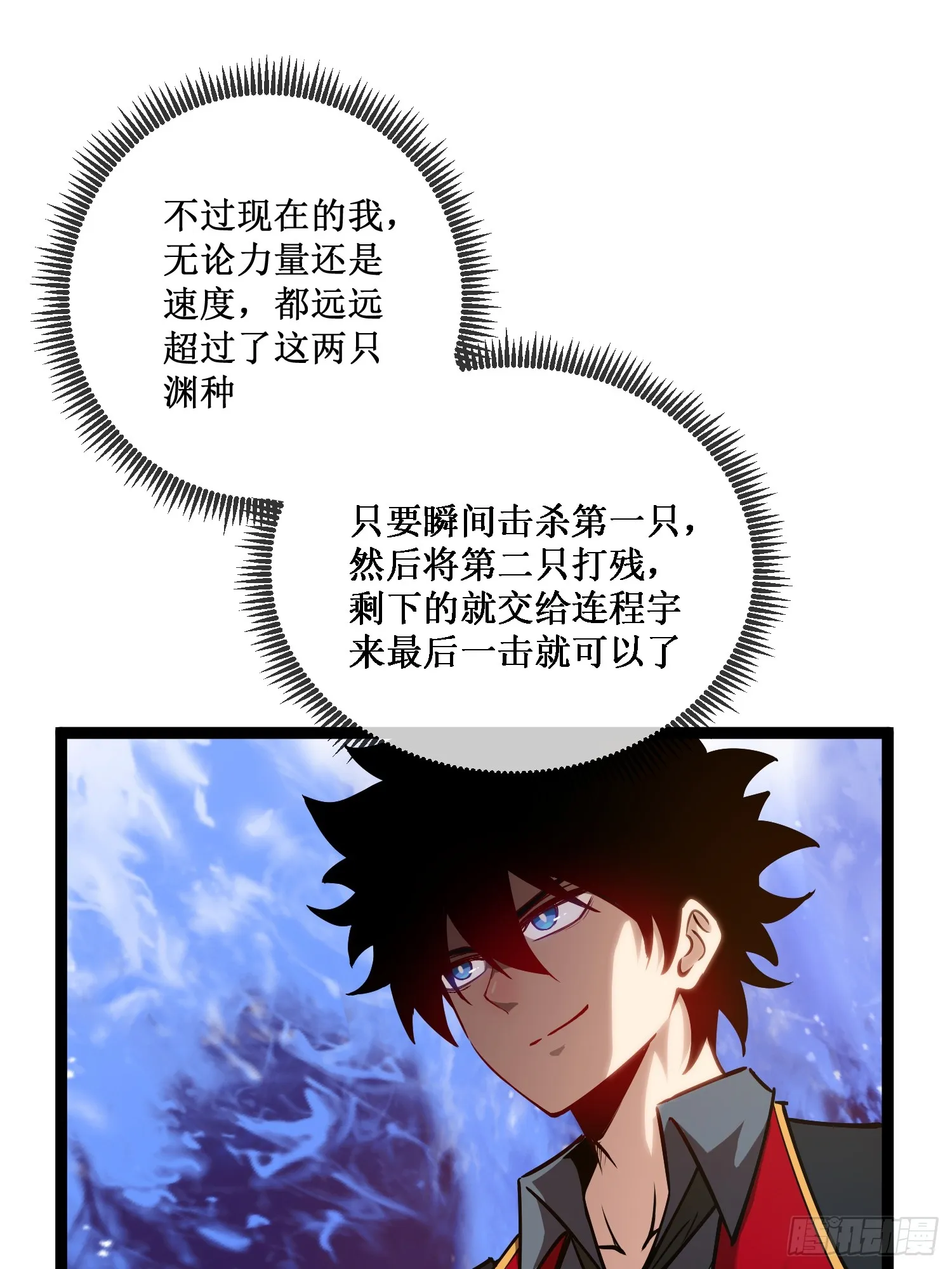 第5话 天机不可泄露 第22页