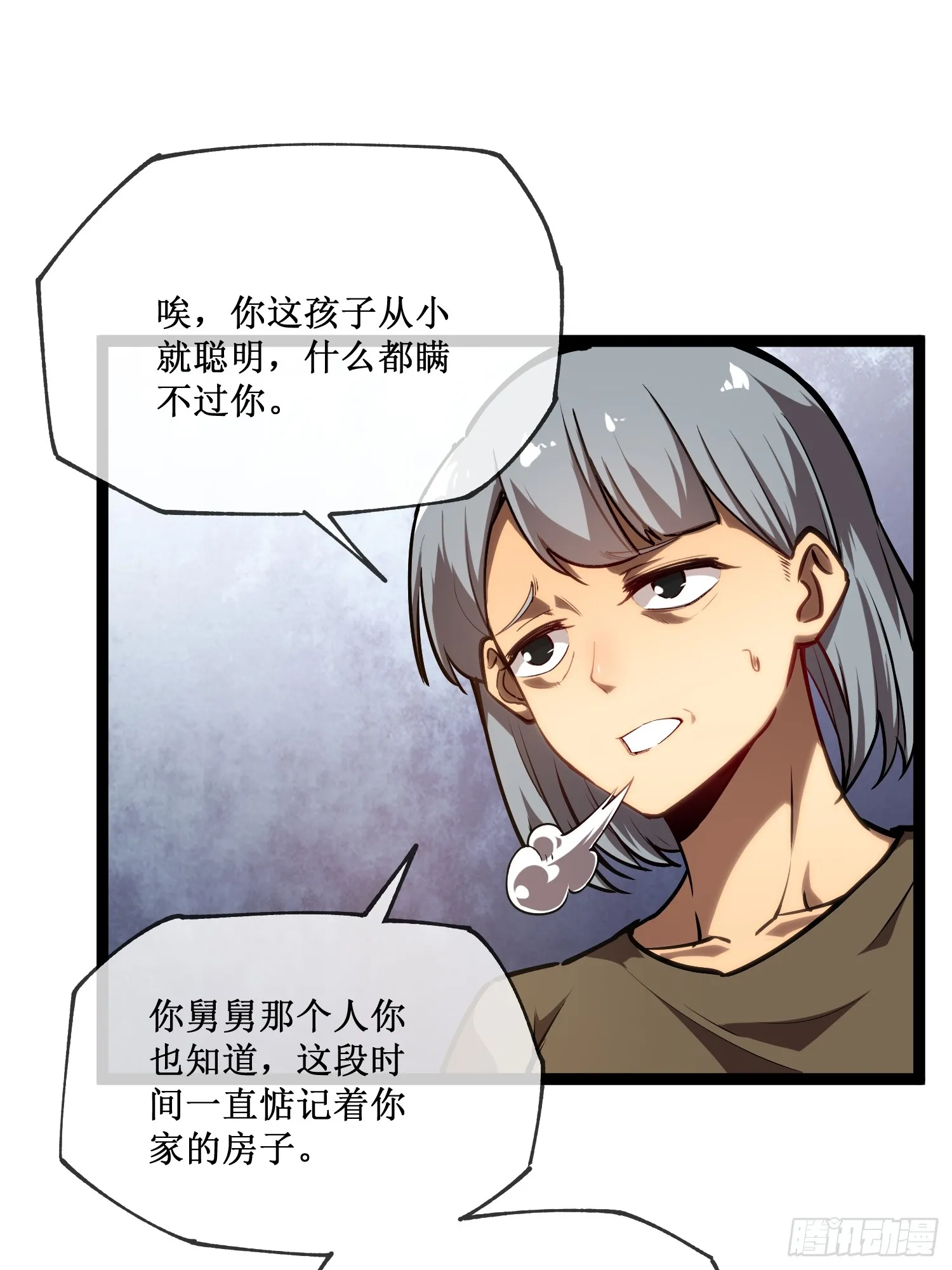 第5话 天机不可泄露 第28页