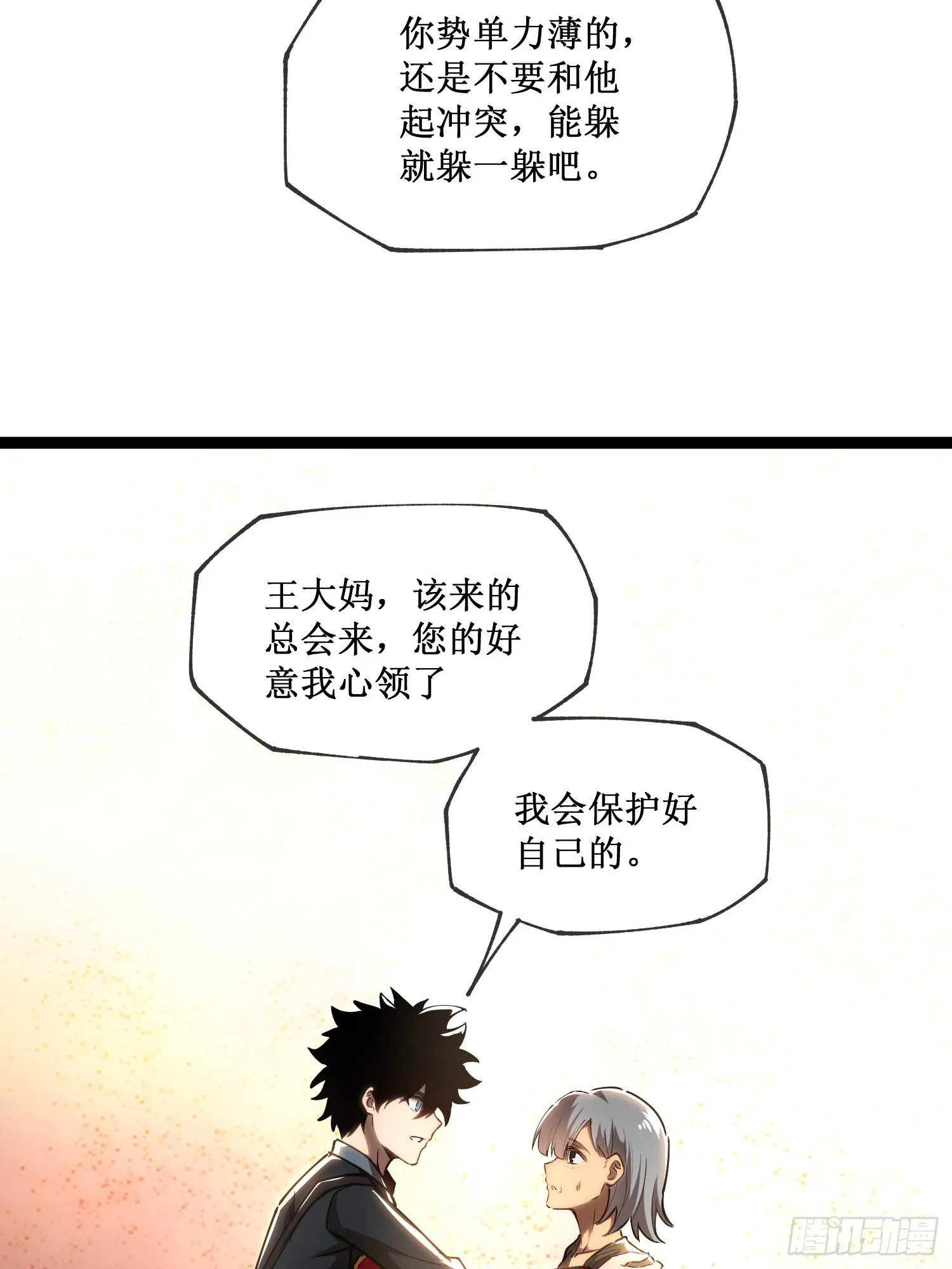 第5话 天机不可泄露 第29页