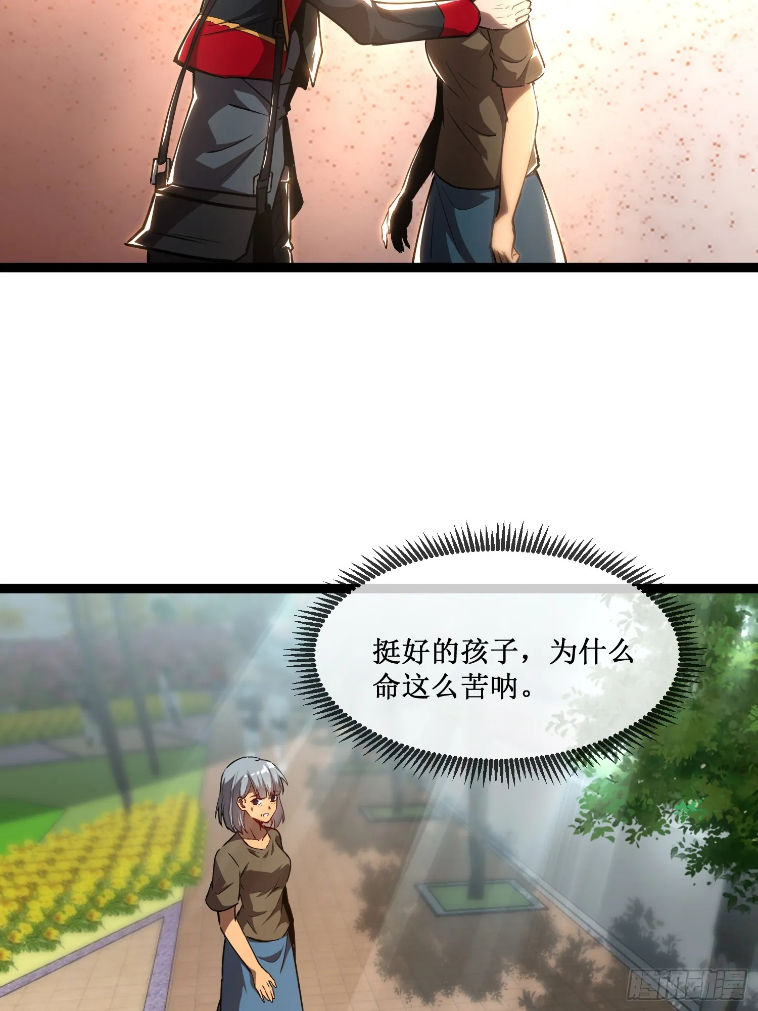 第5话 天机不可泄露 第30页