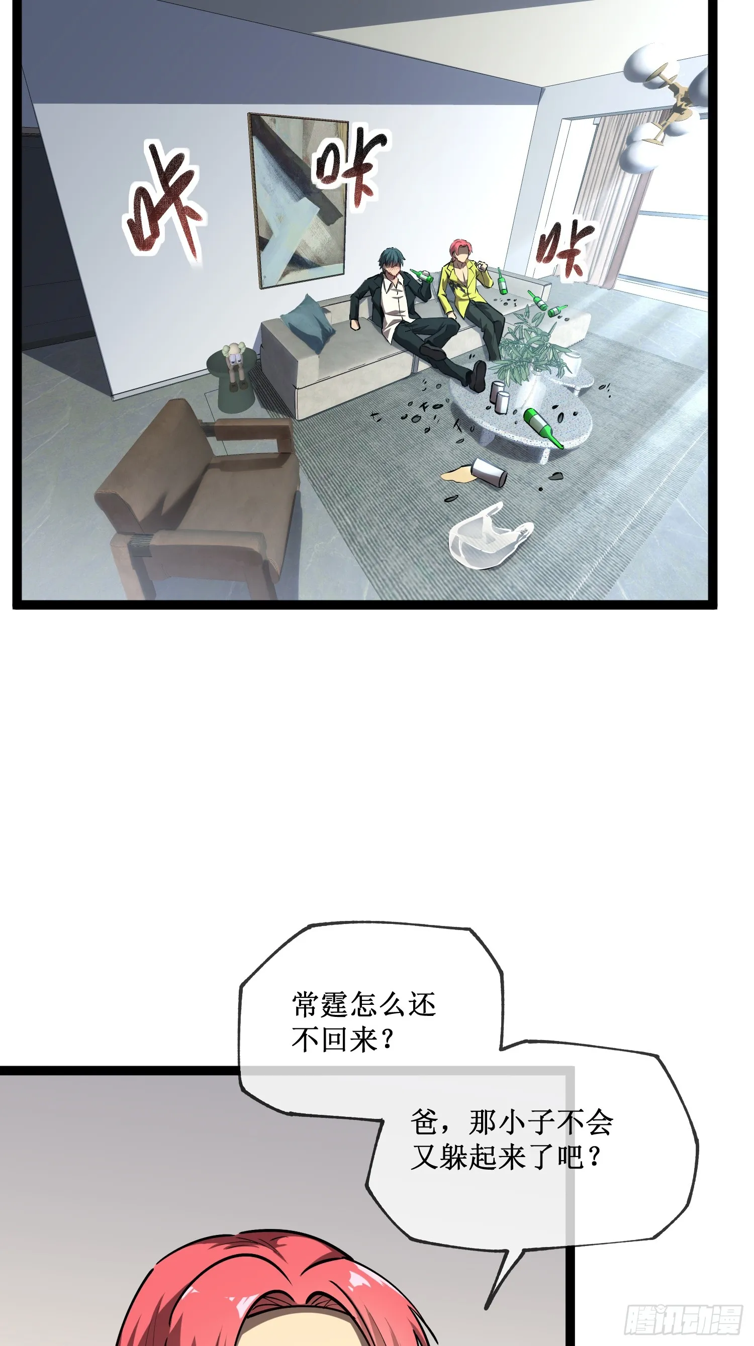 第6话 极品亲戚 第2页