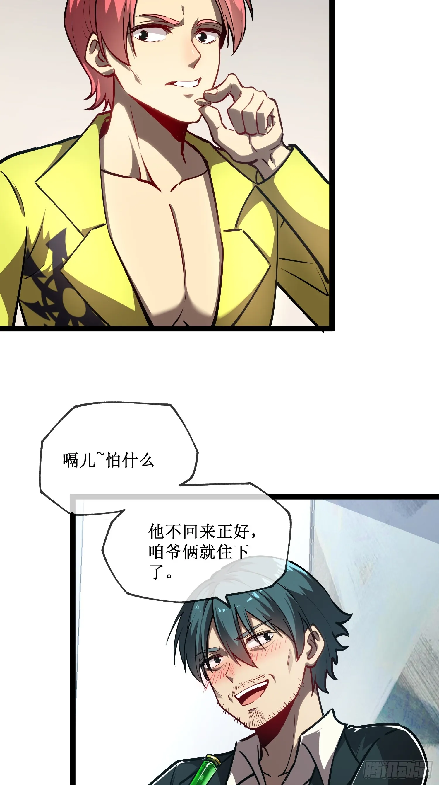 第6话 极品亲戚 第3页