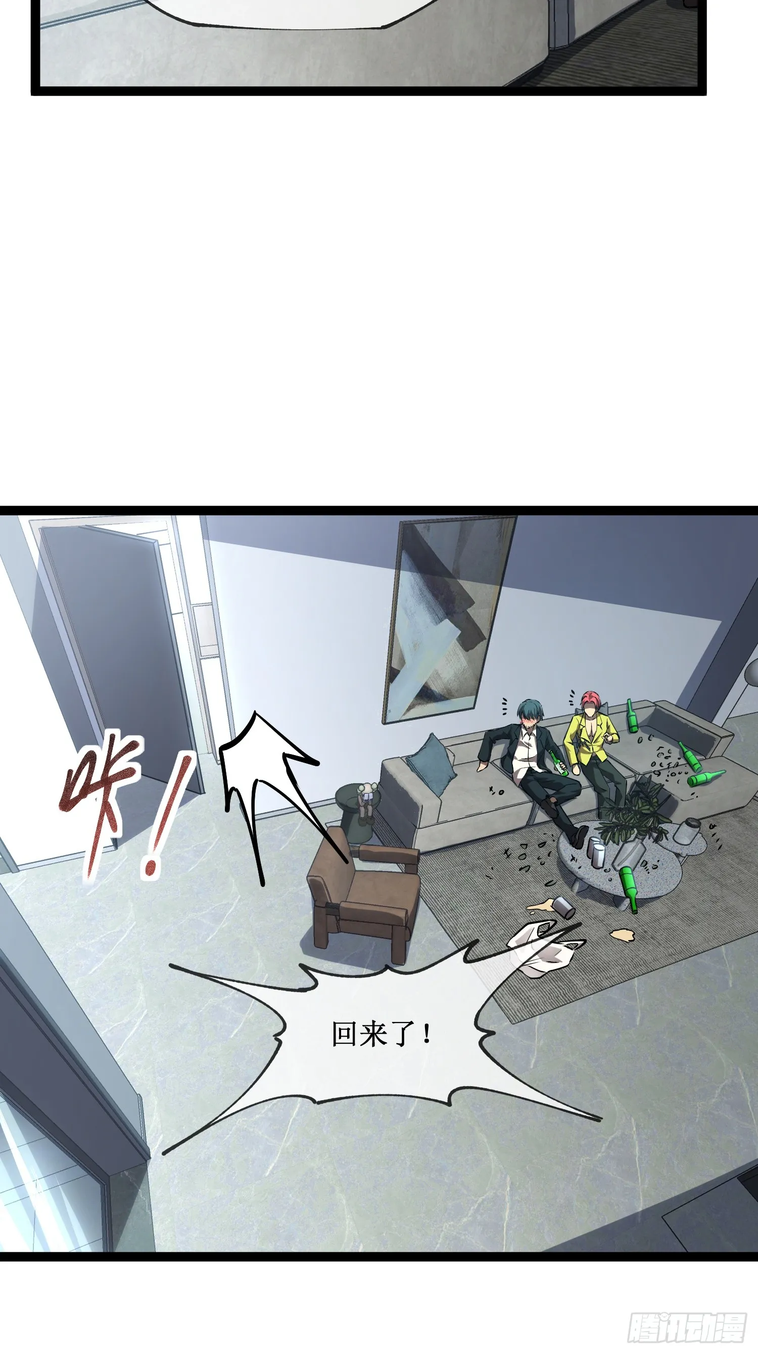 第6话 极品亲戚 第5页