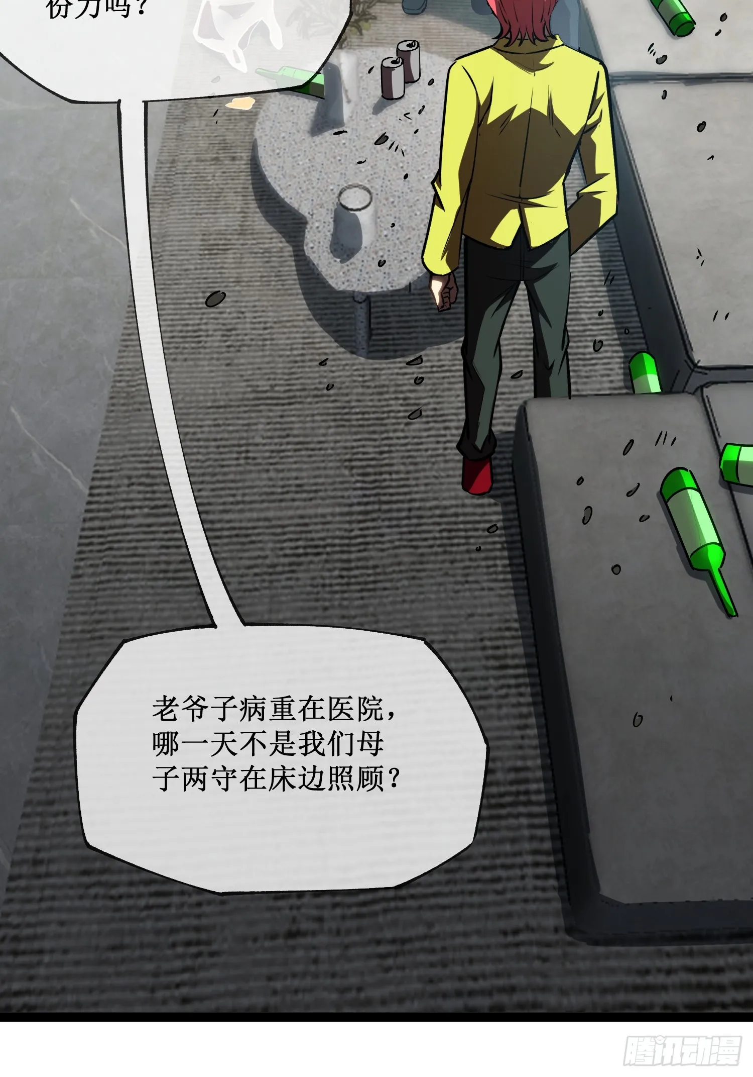 第6话 极品亲戚 第17页