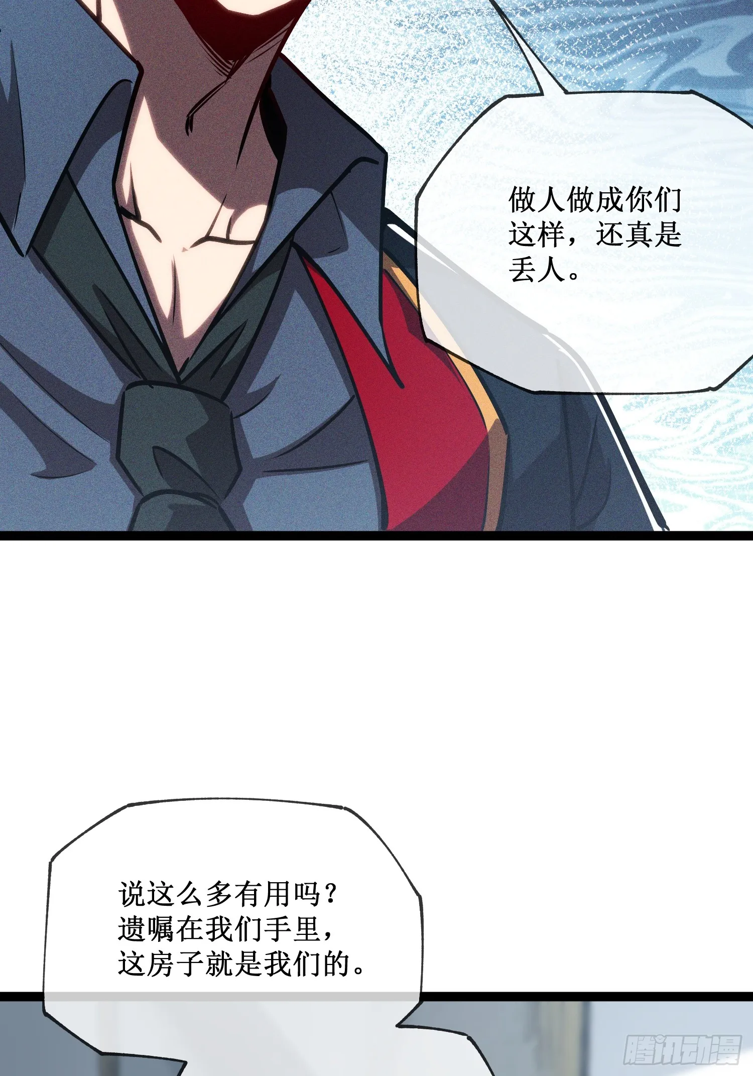 第6话 极品亲戚 第19页