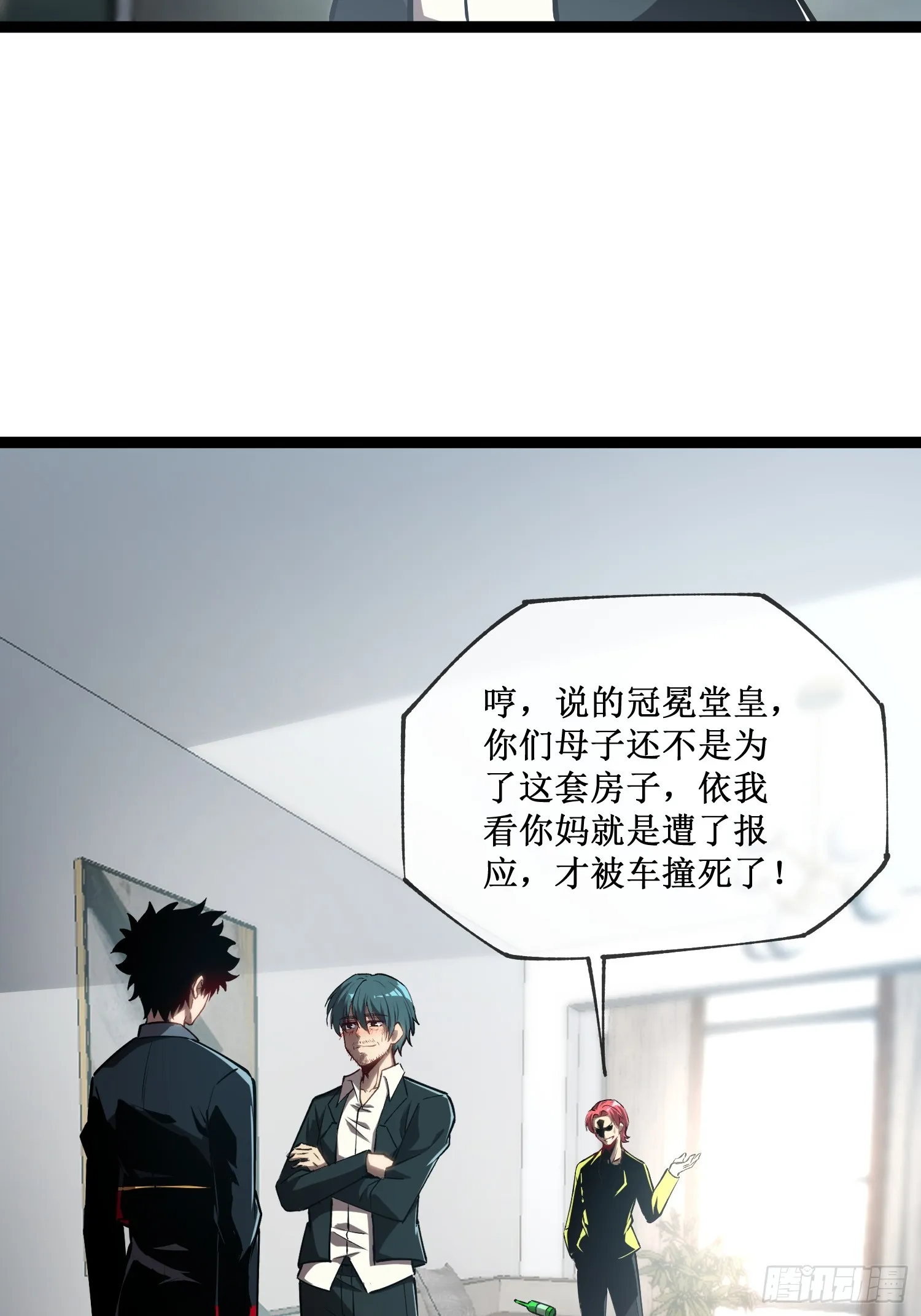 第6话 极品亲戚 第21页