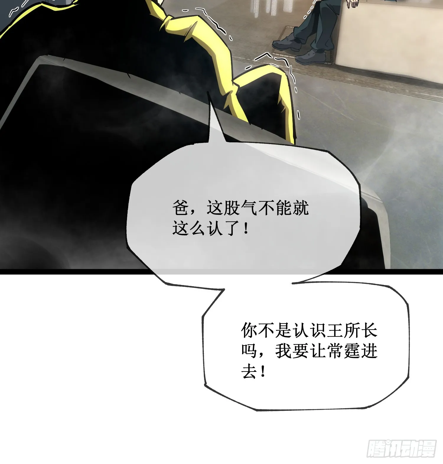 第6话 极品亲戚 第39页