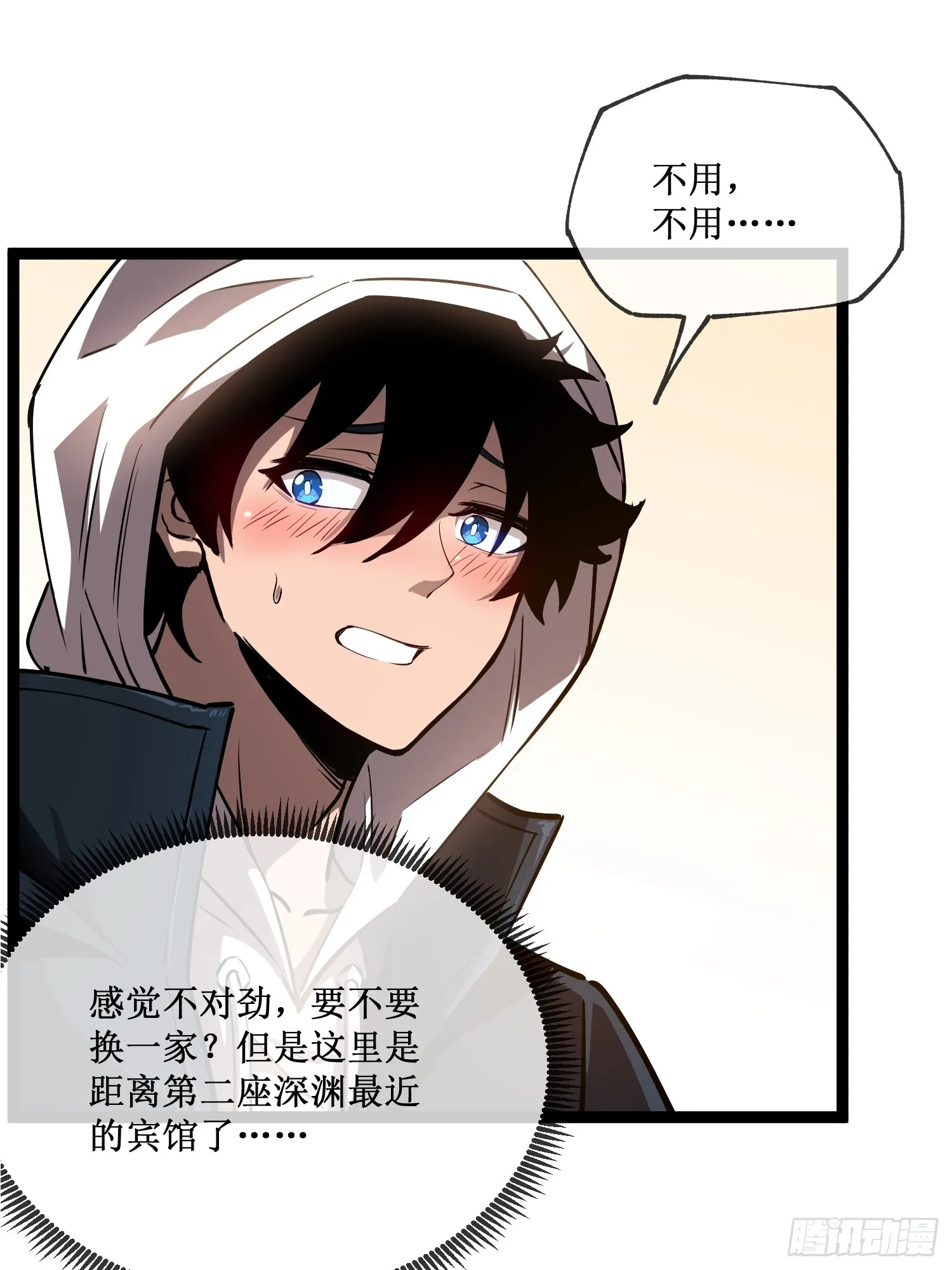 第7话 十秒，结束 第10页
