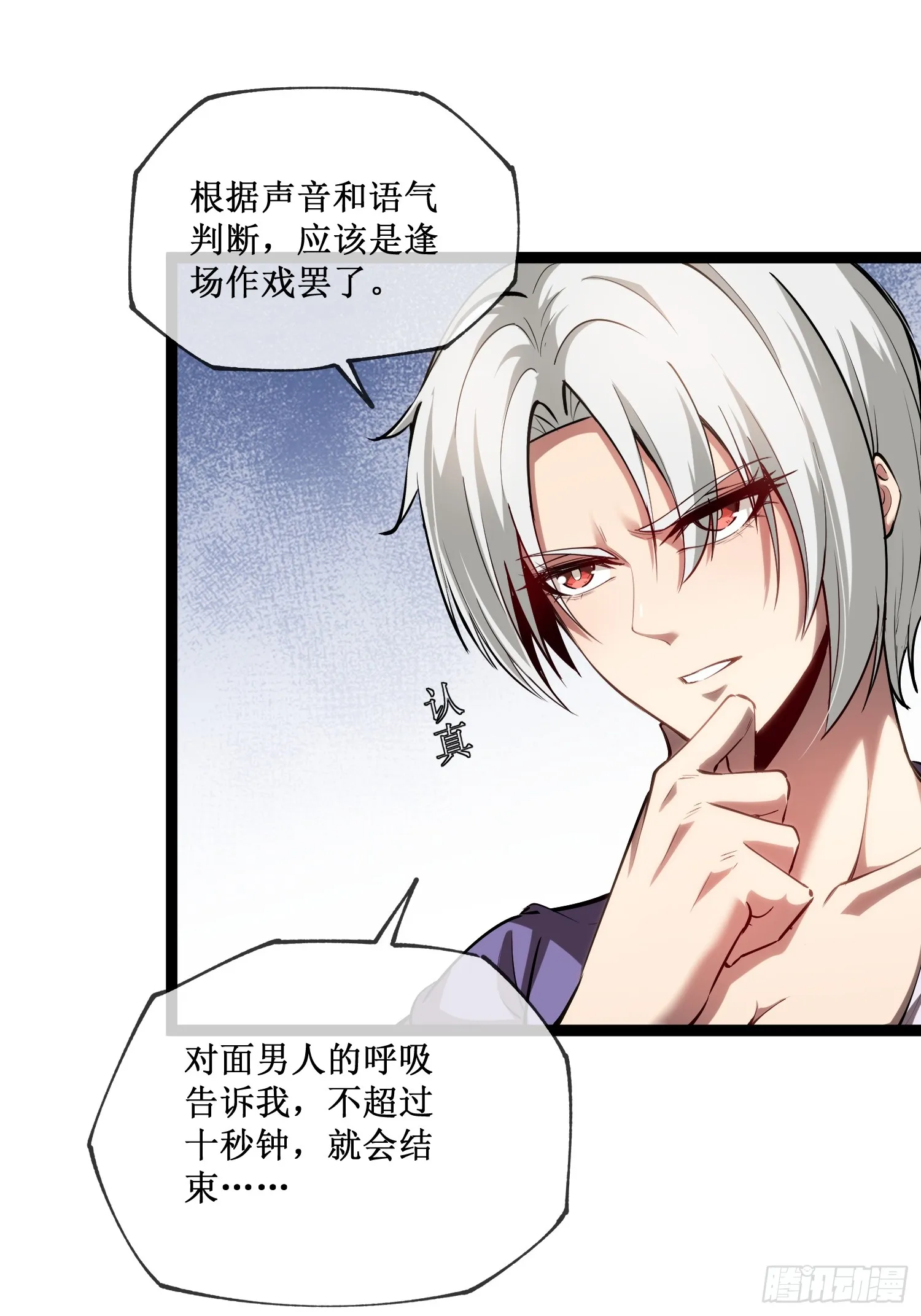 第7话 十秒，结束 第23页