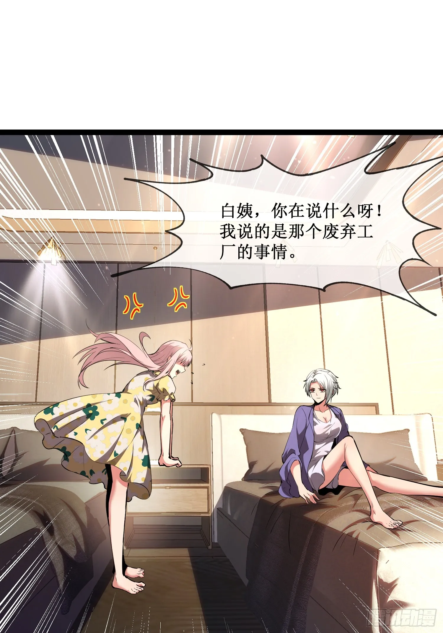第7话 十秒，结束 第24页