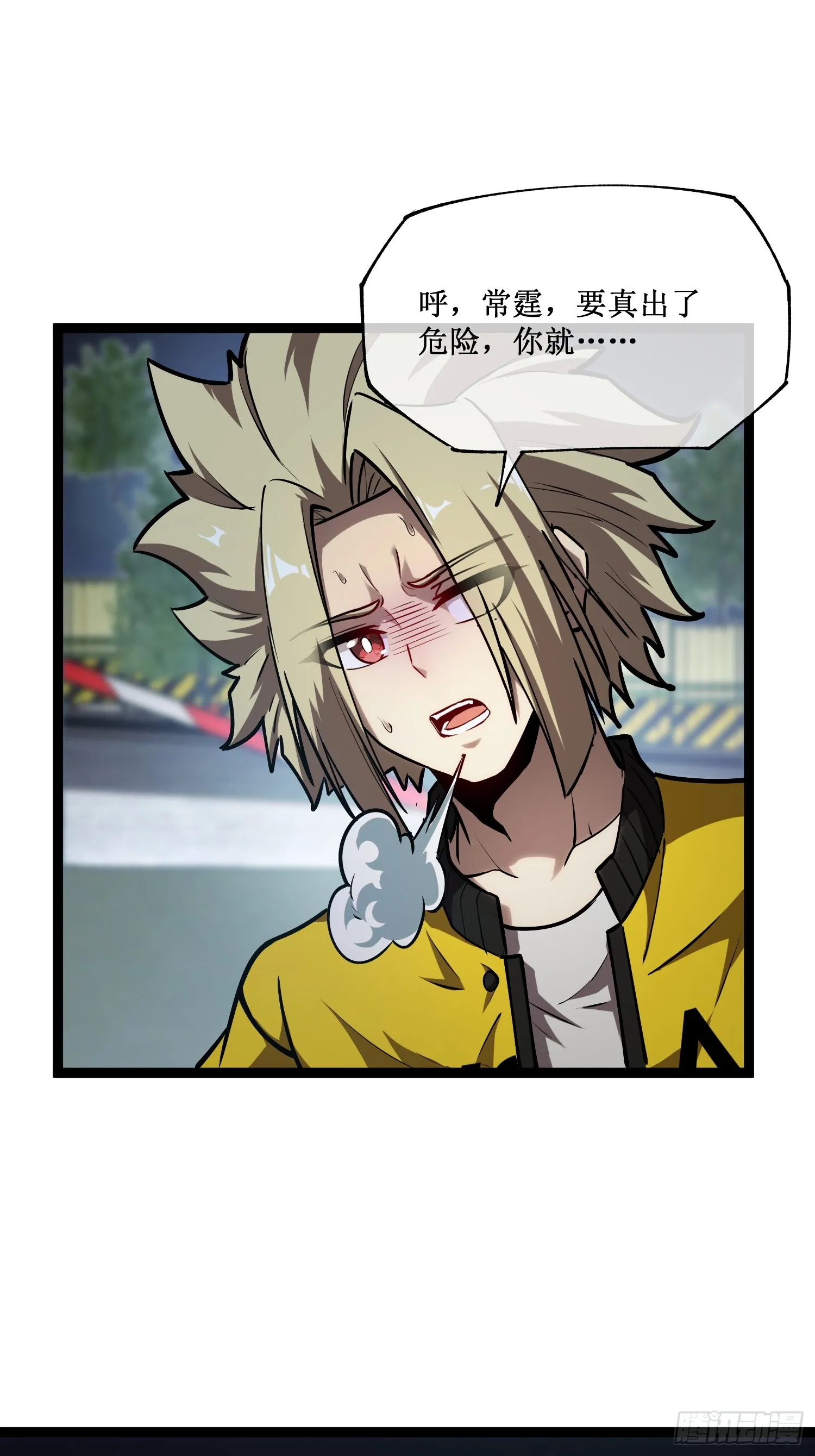 第7话 十秒，结束 第38页