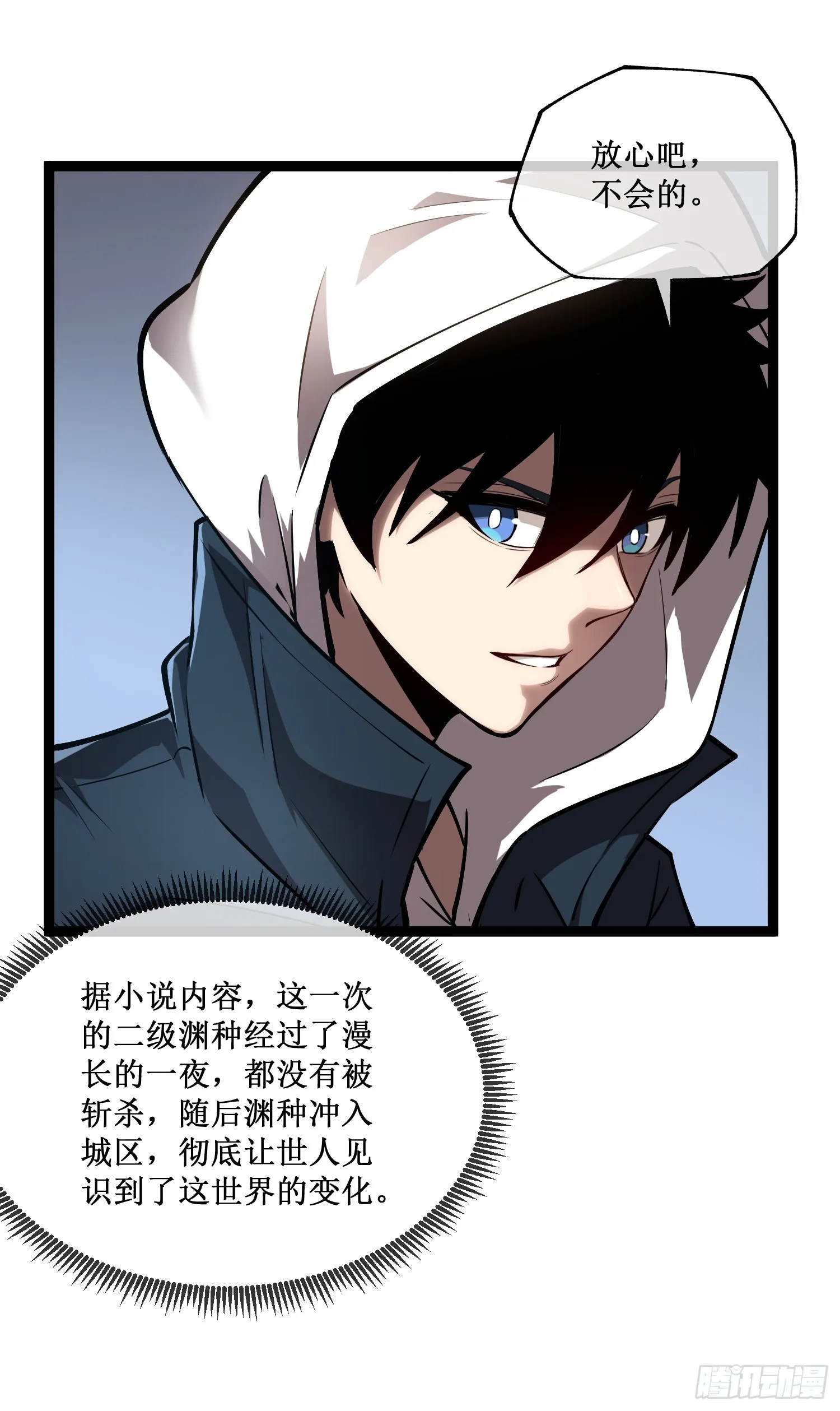 第8话 遇到熟人 第2页