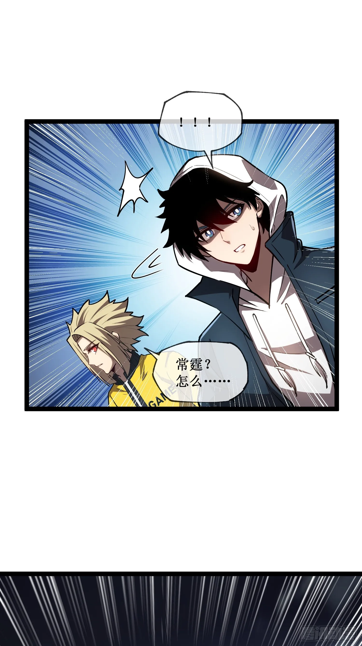 第8话 遇到熟人 第3页
