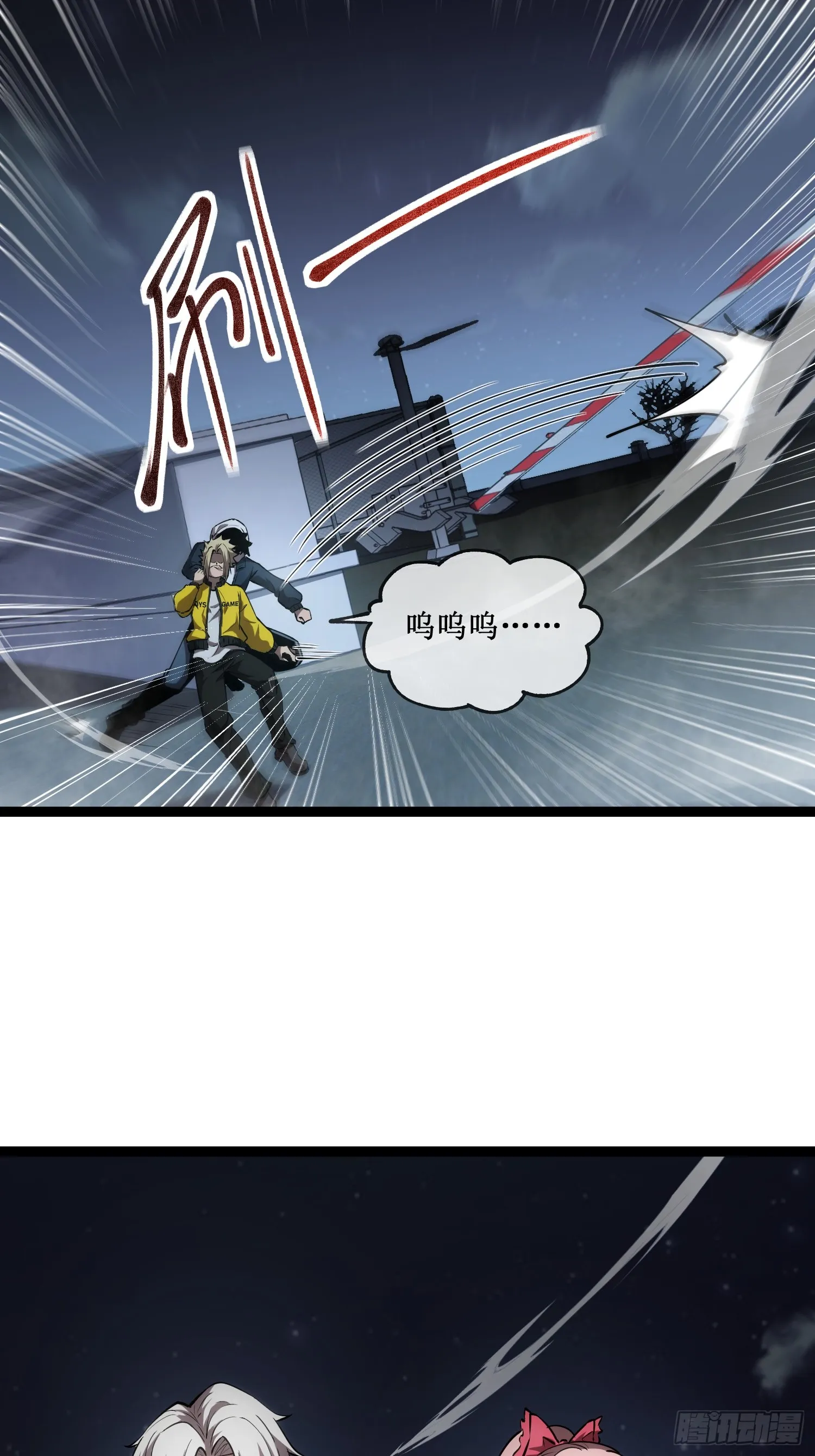 第8话 遇到熟人 第4页