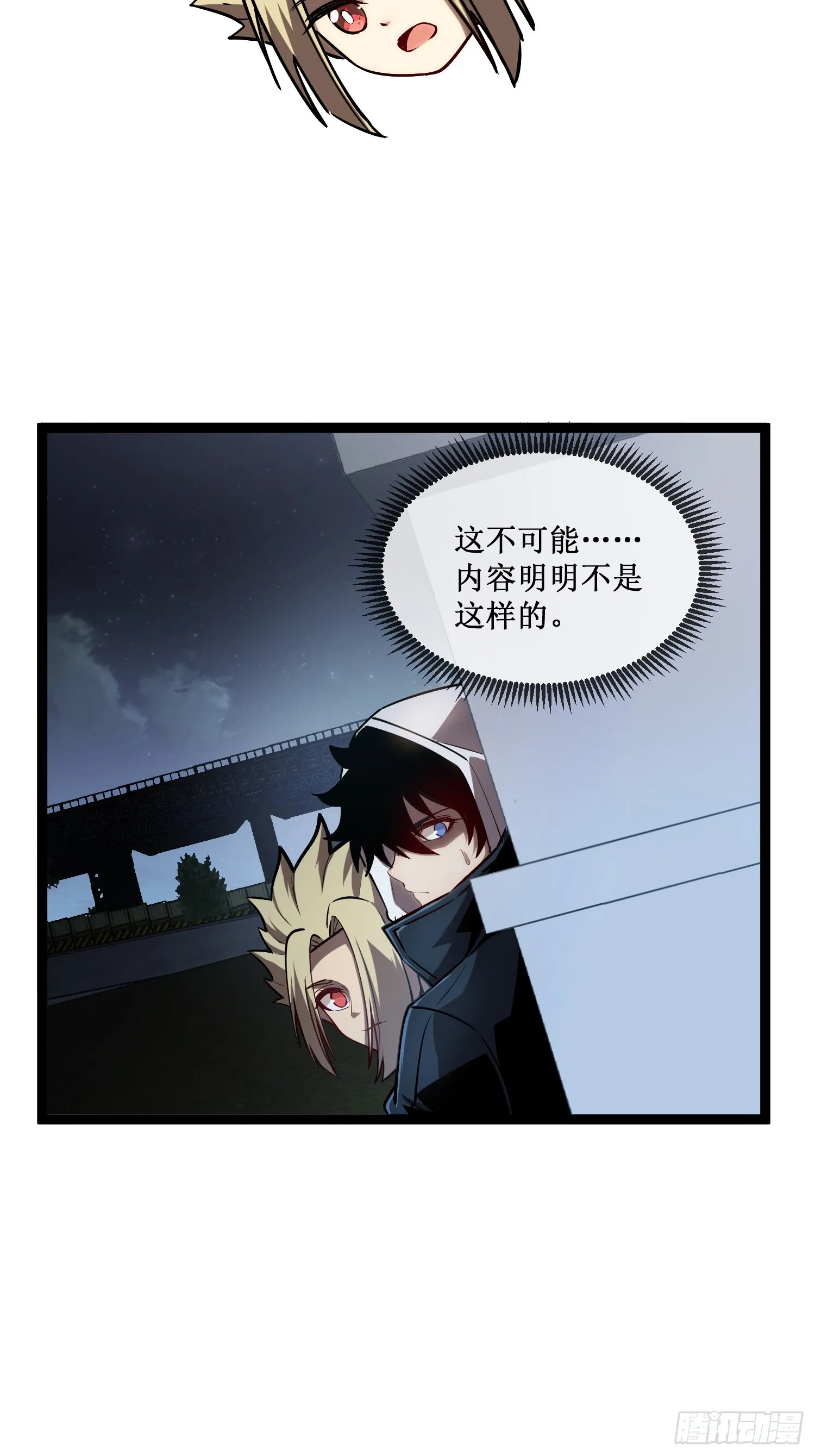 第8话 遇到熟人 第6页